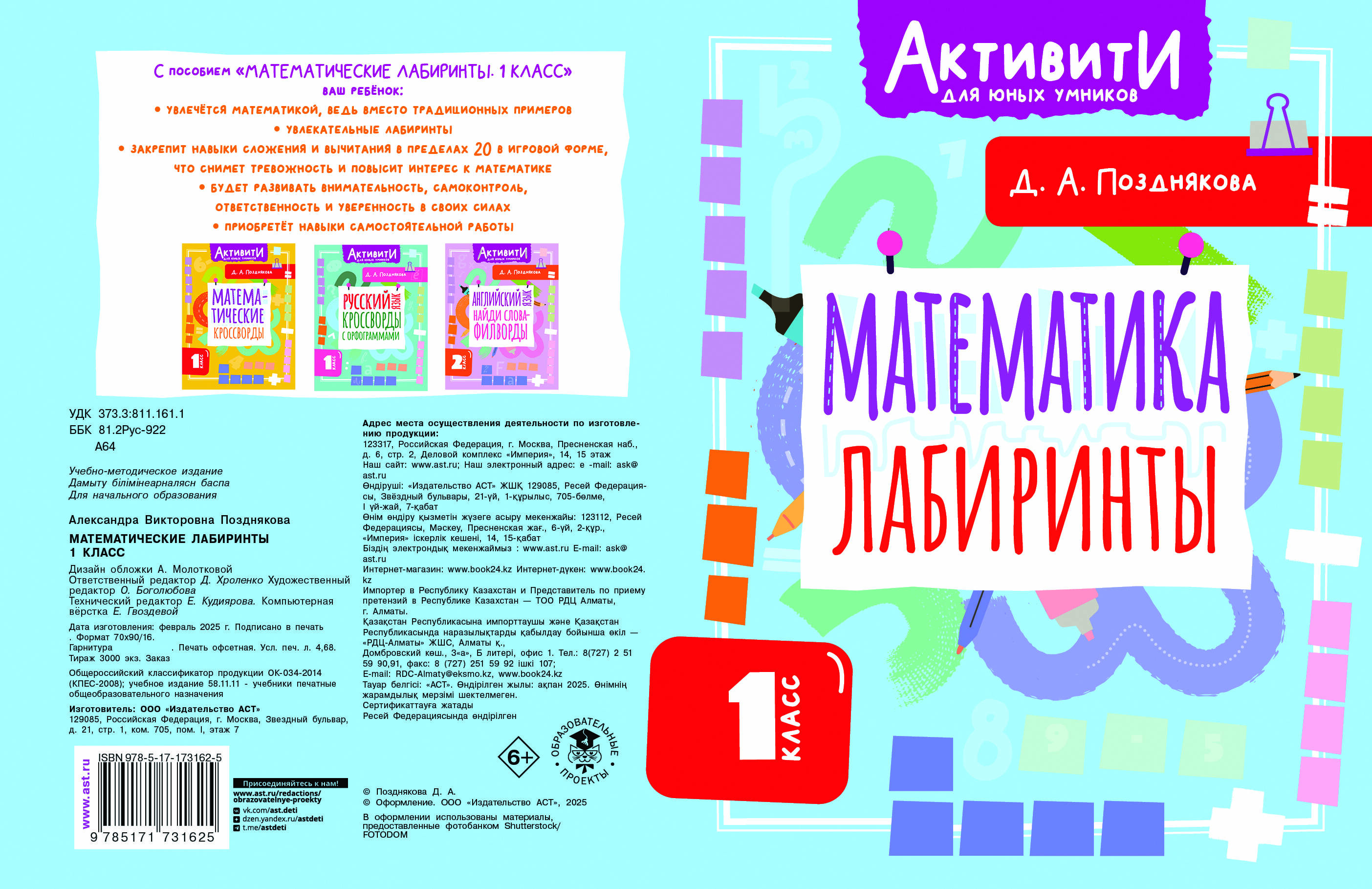 Русский язык. Кроссворды с орфограммами. 1 класс