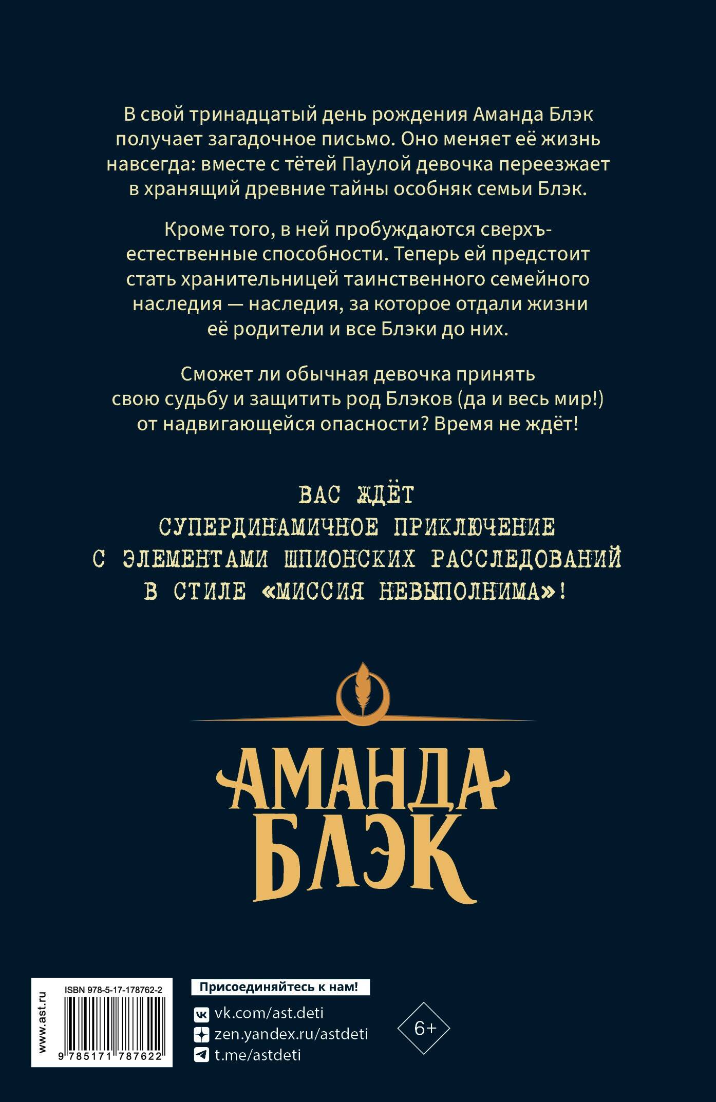 Аманда Блэк. Опасное наследство