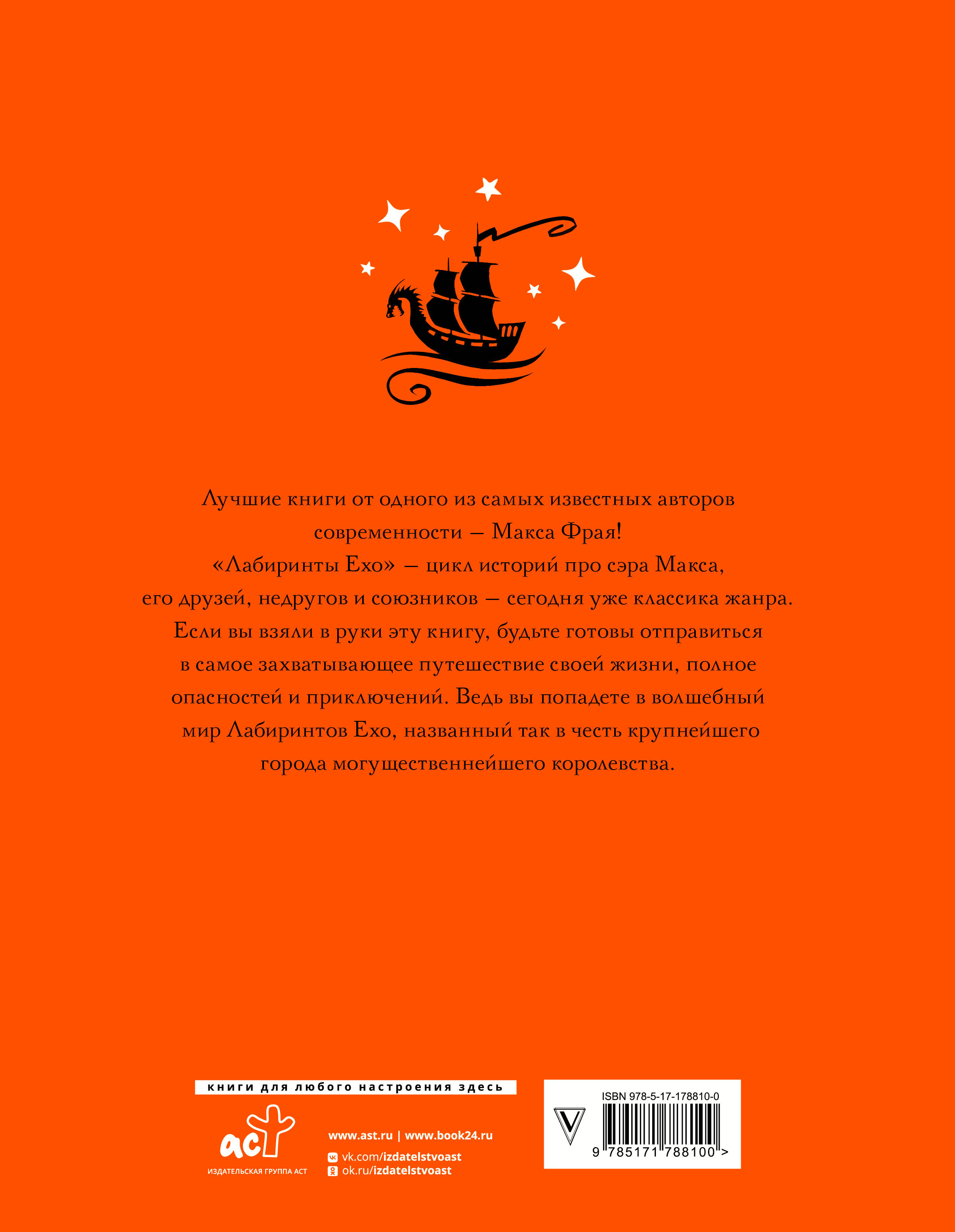 Лабиринты Ехо. Подарочное