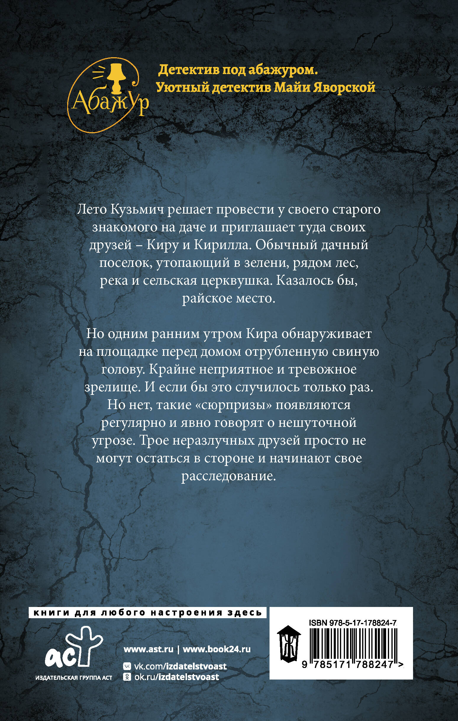 Отвратительная семерка