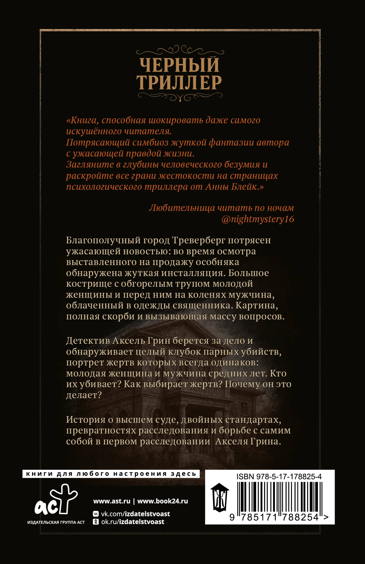 За грехи отцов