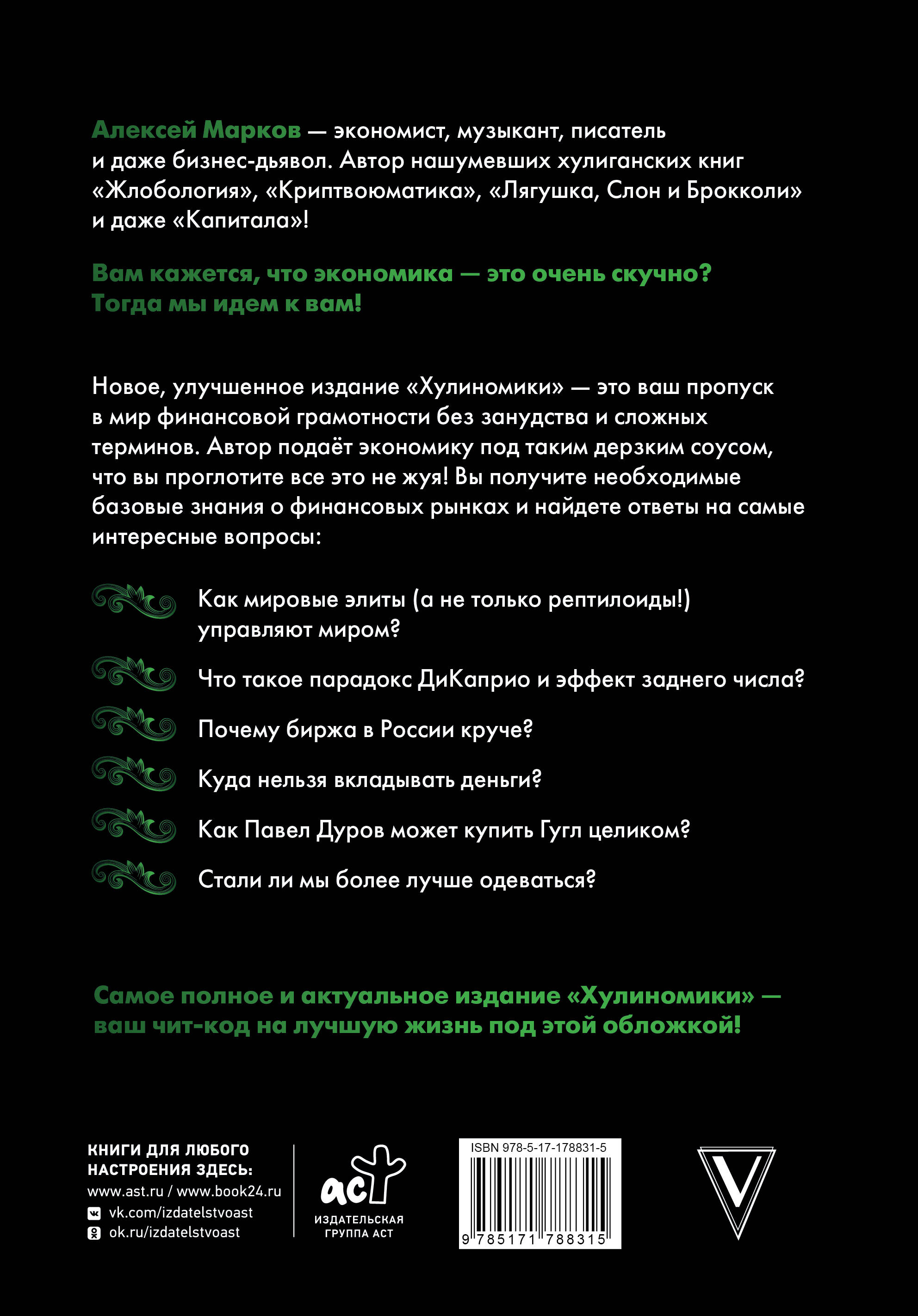 Хулиномика. 6.2. Элитно, подробно, подарочно