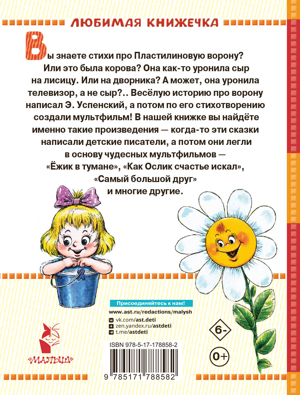 Сказки-мультфильмы