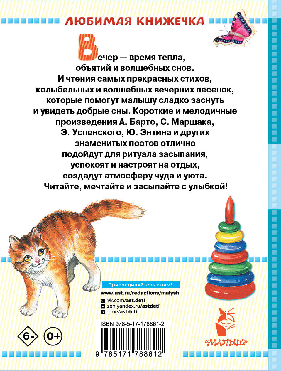 50 стихов перед сном