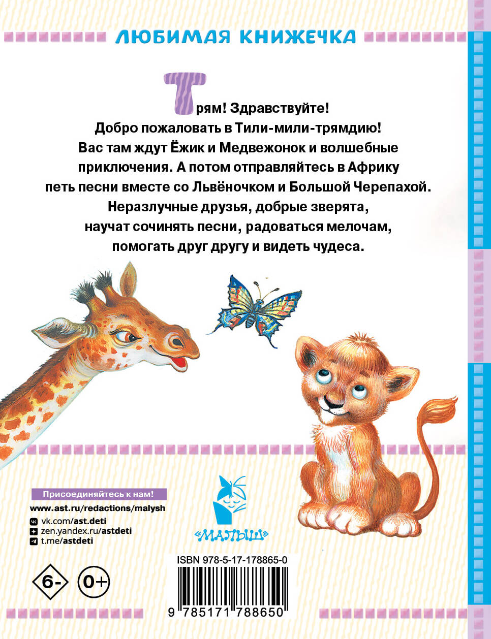 Трям! Здравствуйте! Сказки