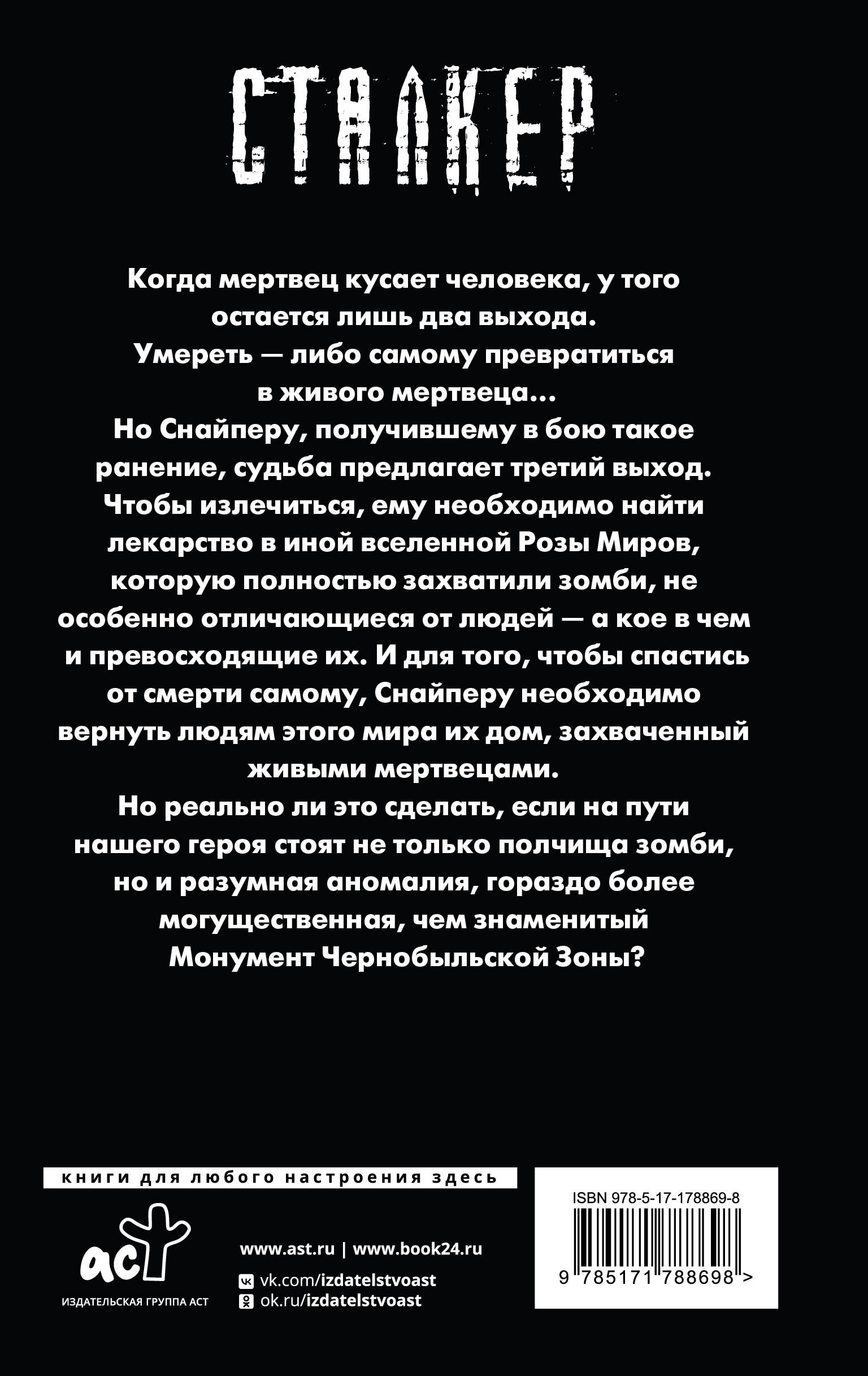 Закон вольных сталкеров