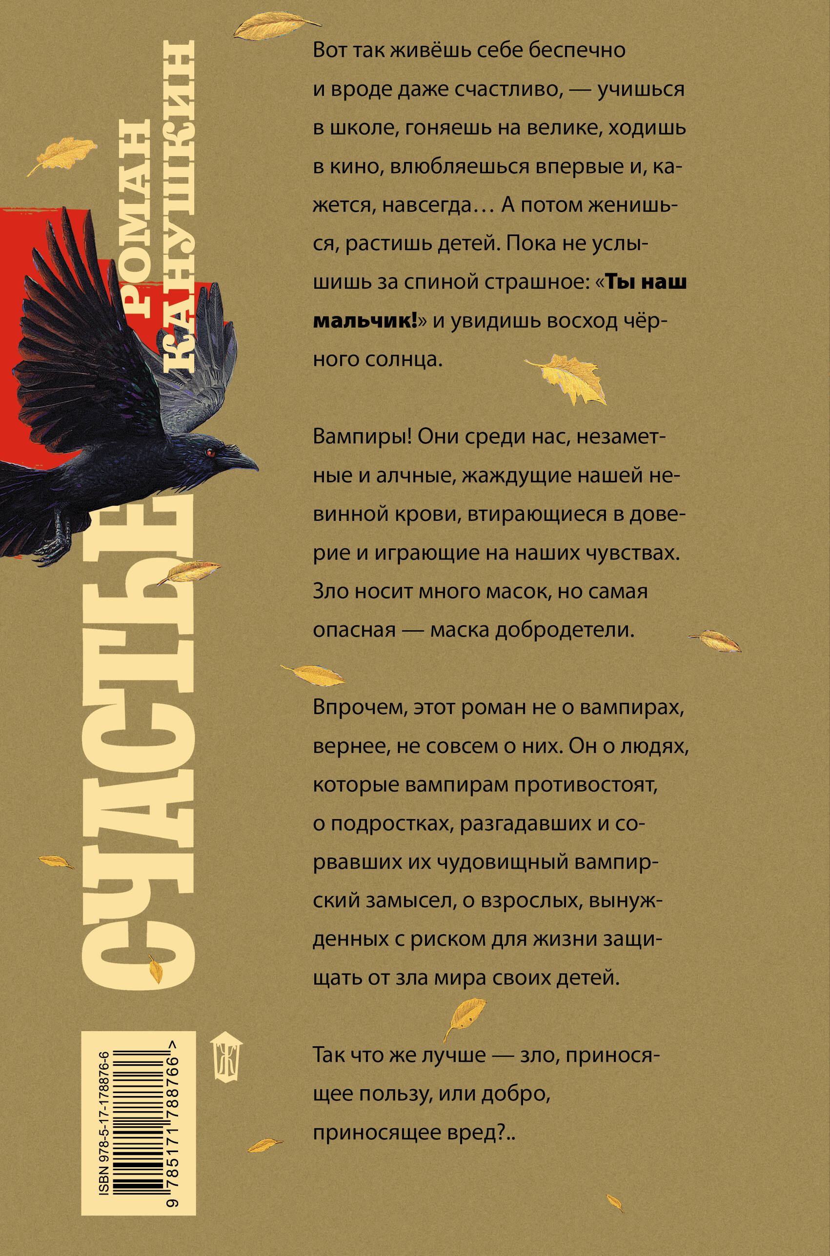 Счастье