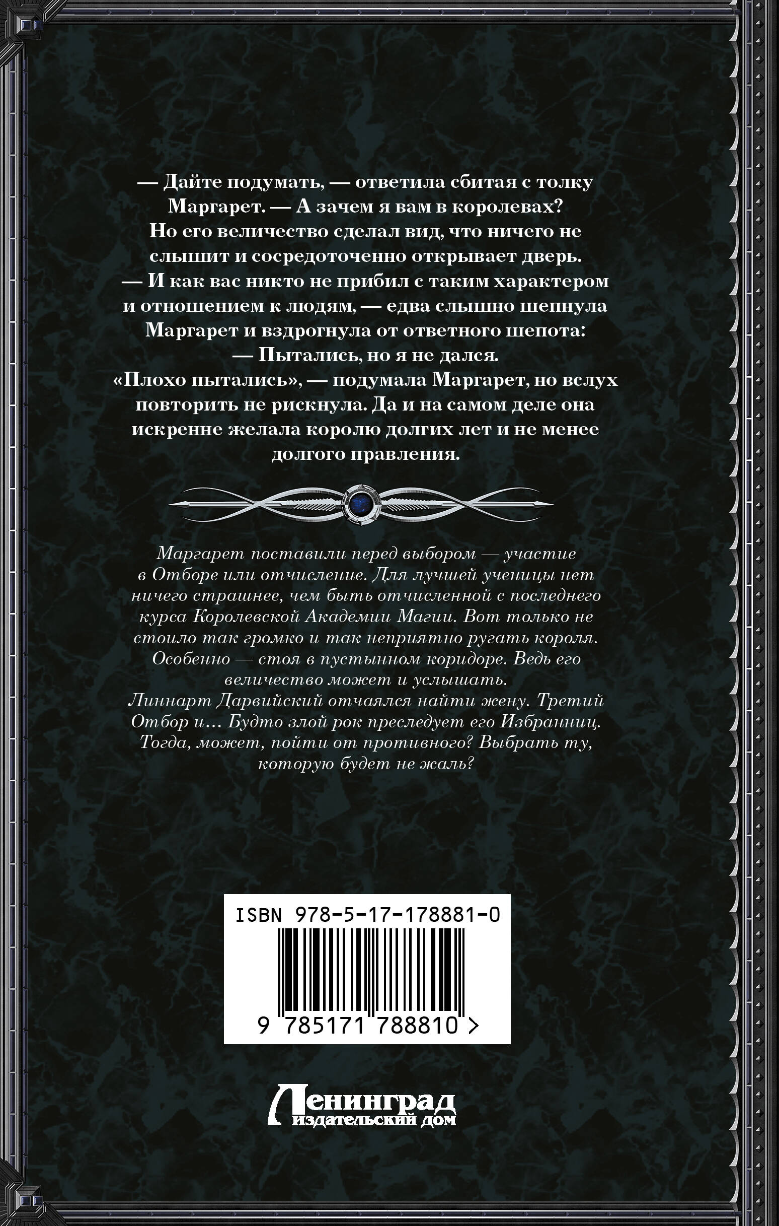 Королевская Академия Магии. Неестественный отбор