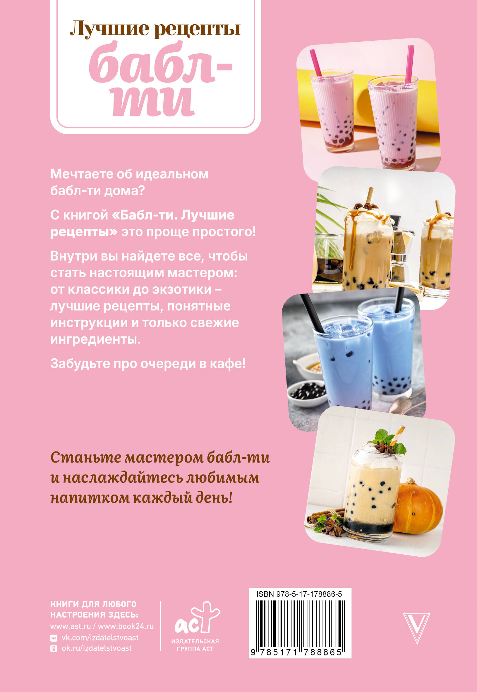 Бабл-ти. Лучшие рецепты