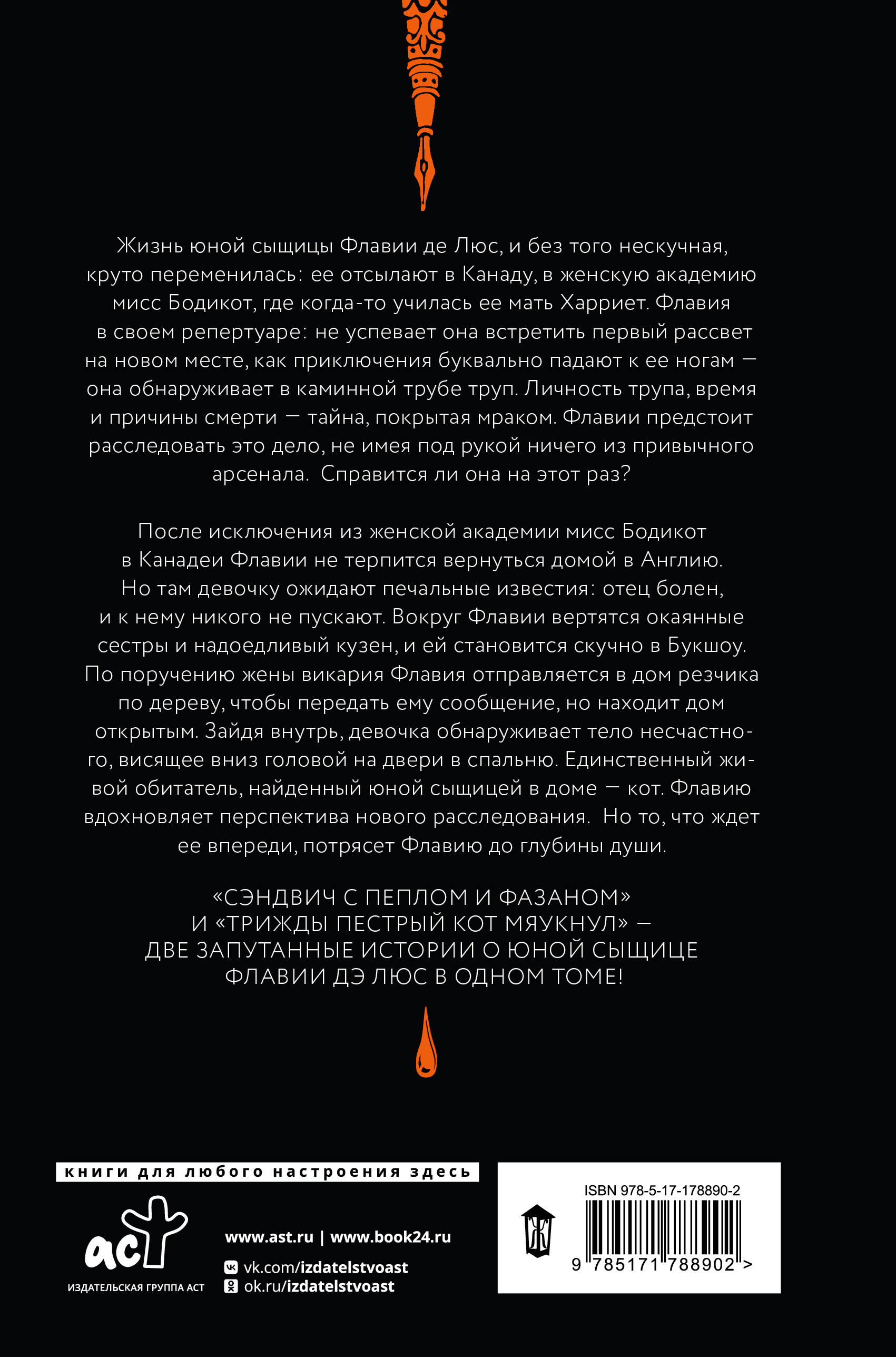 Сэндвич с пеплом и фазаном, Трижды пестрый кот мяукнул