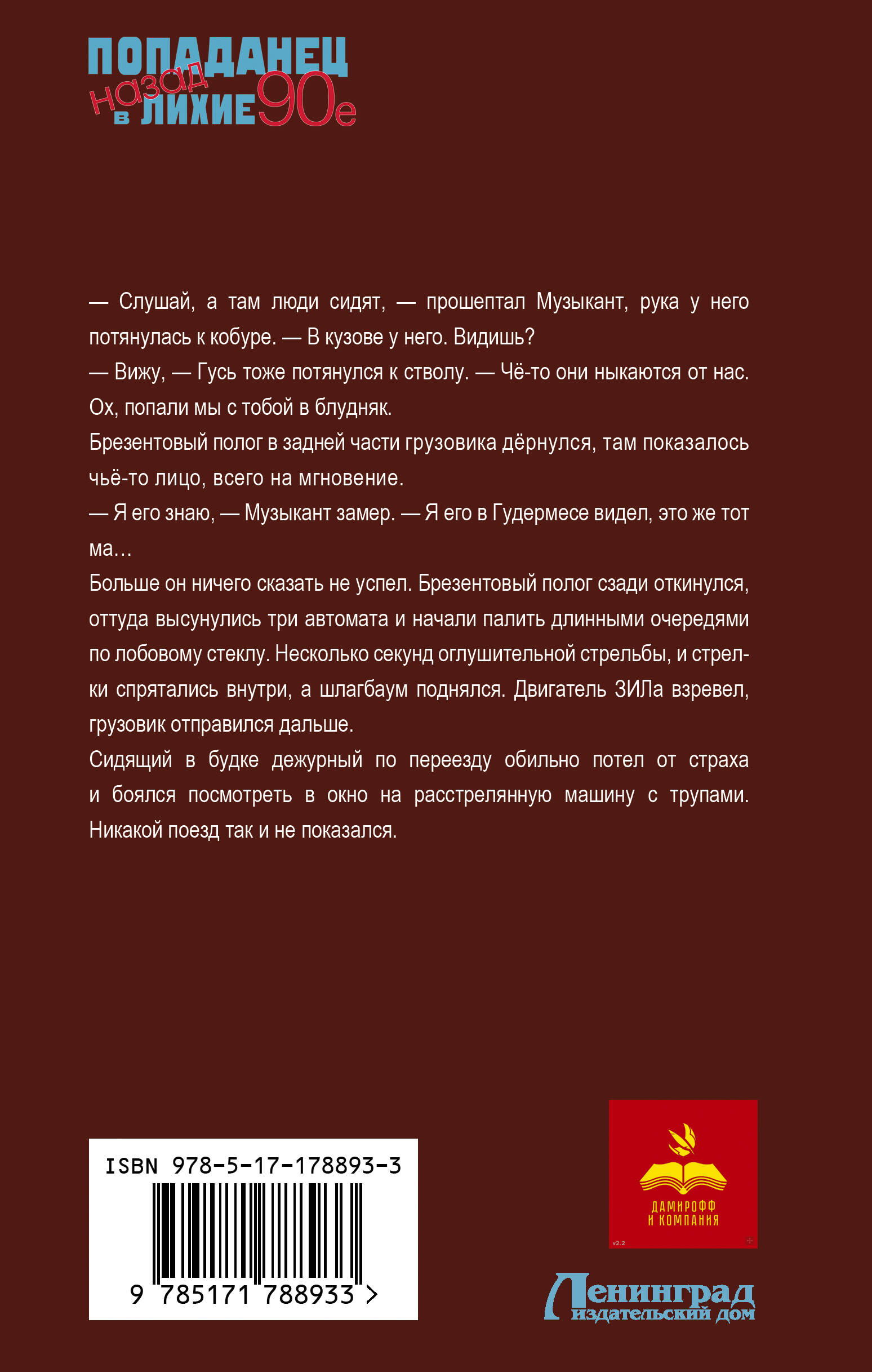Волк: лихие 90-е. Первый контракт