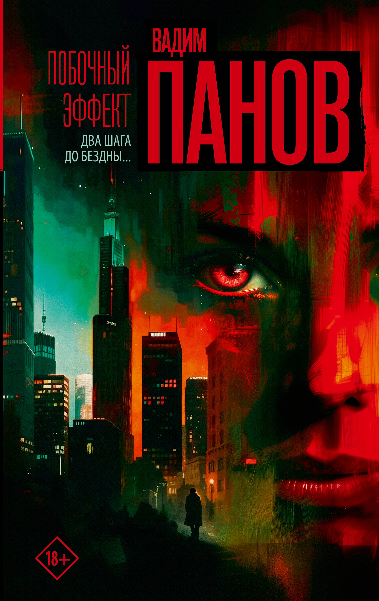 Побочный эффект