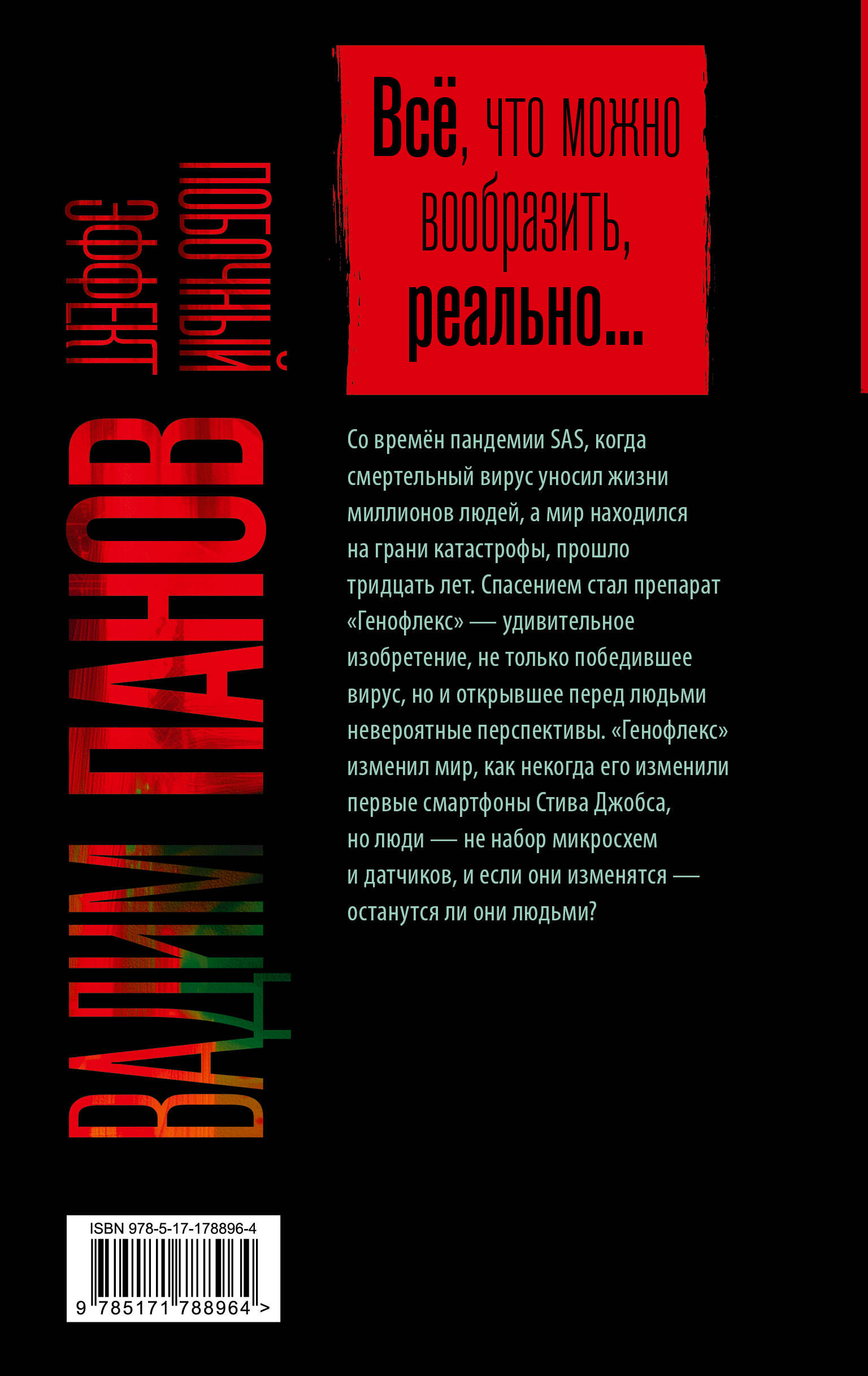 Побочный эффект