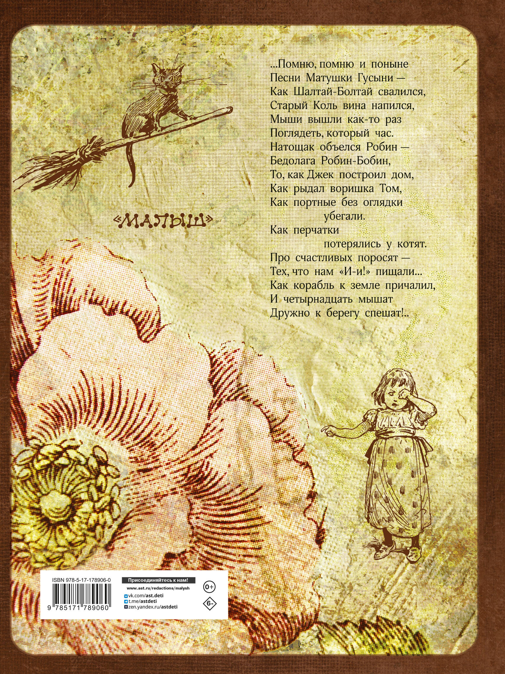 Стихи и сказки Матушки Гусыни