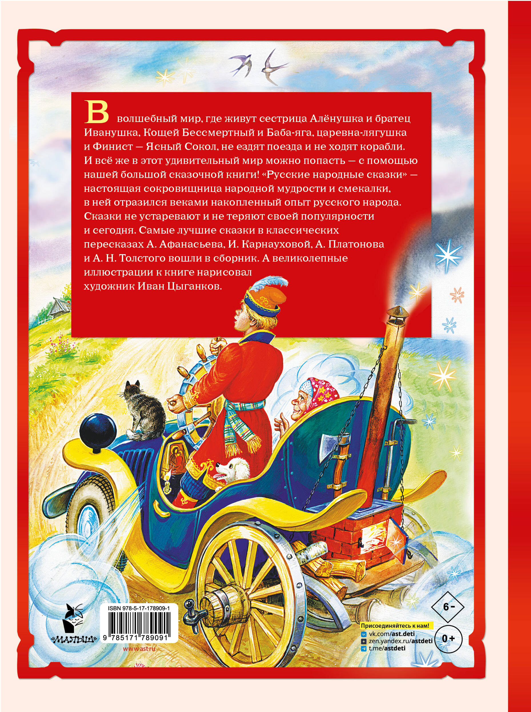 Русские народные сказки