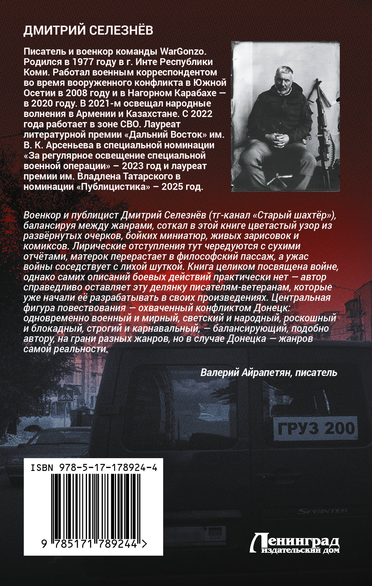 Смерть в июле и всегда в Донецке