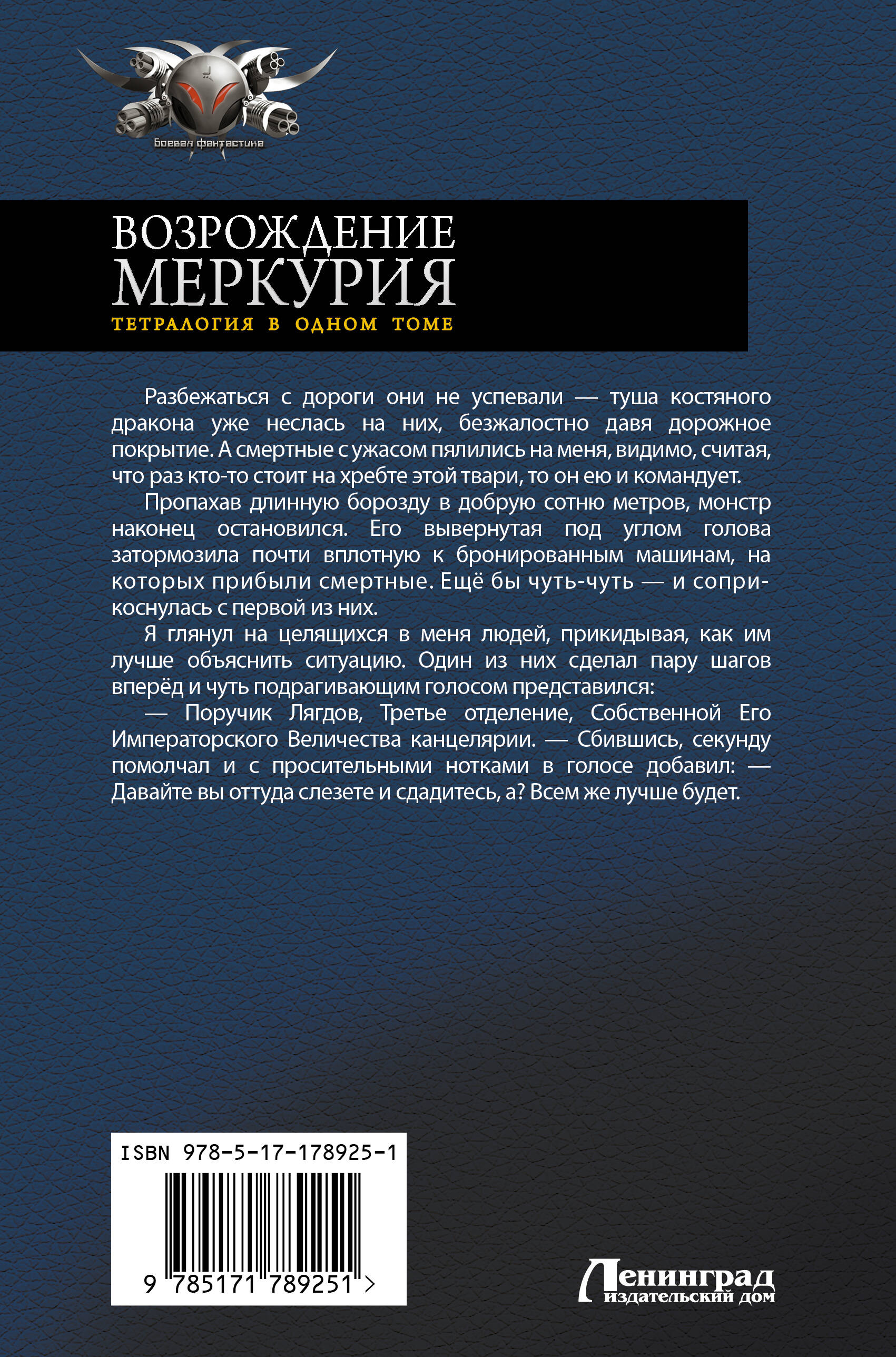 Возрождение Меркурия