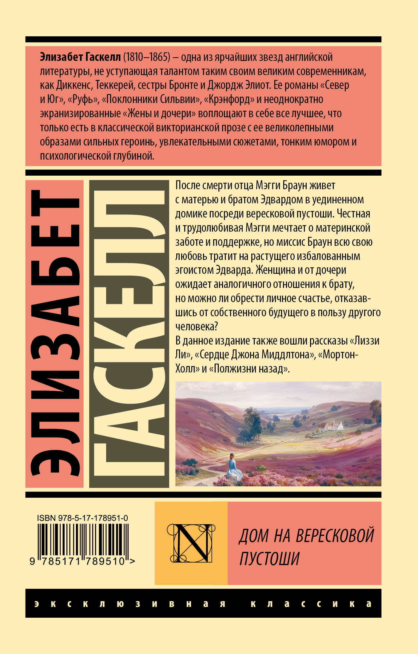 Дом на вересковой пустоши