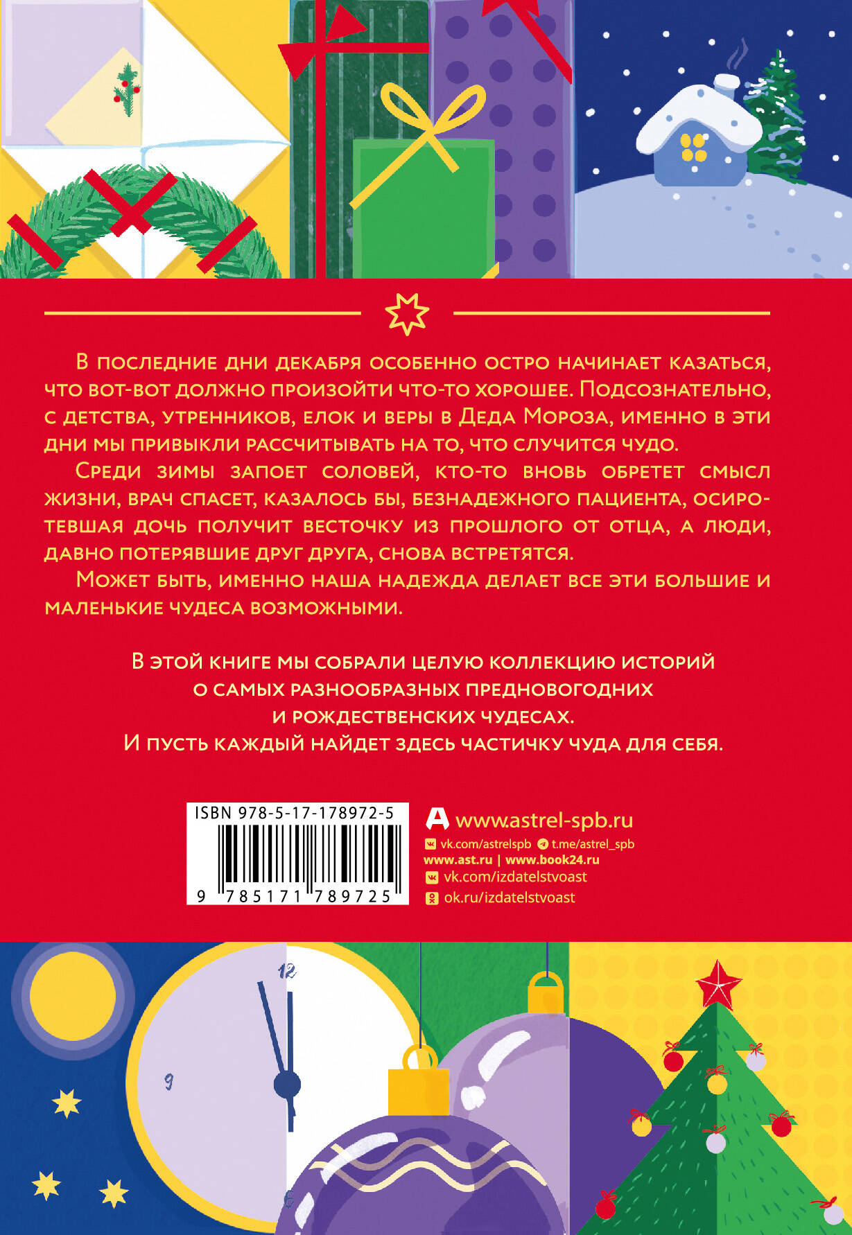 Новогодние рассказы о чуде. Соловей, который пел зимой