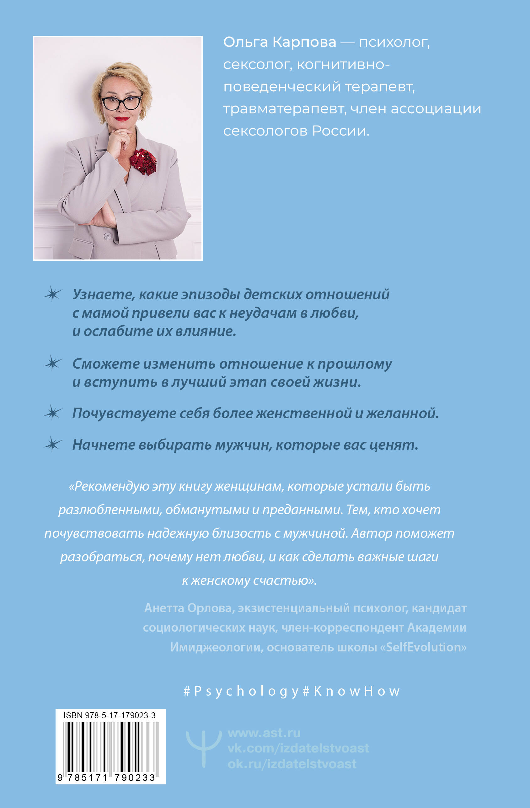 «Мама, я хочу быть любимой!» Как исцелить детские травмы, раскрыть свою женственность и создать гармонию в отношениях