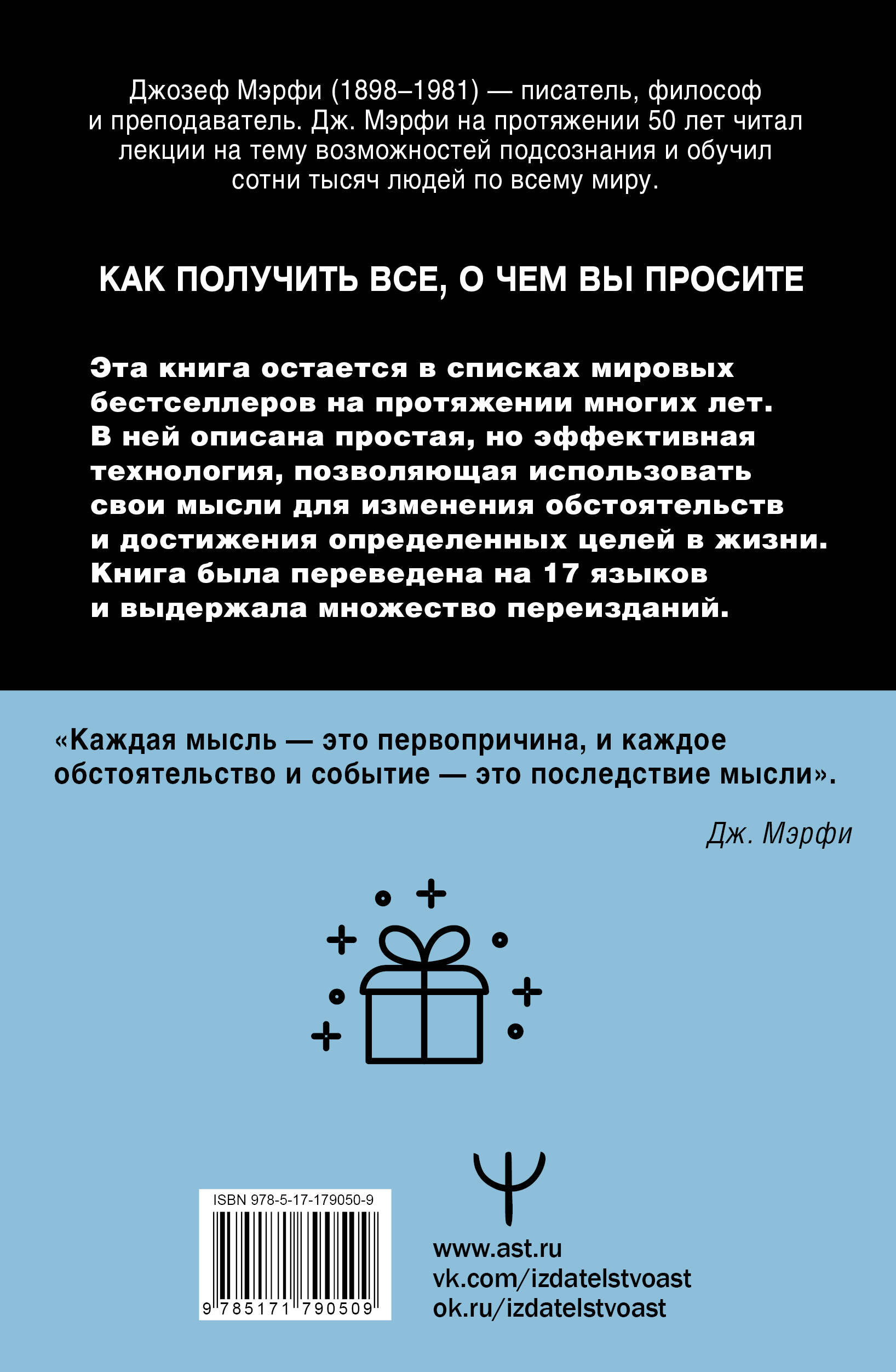 Сила подсознания. Как получить все, о чем вы просите