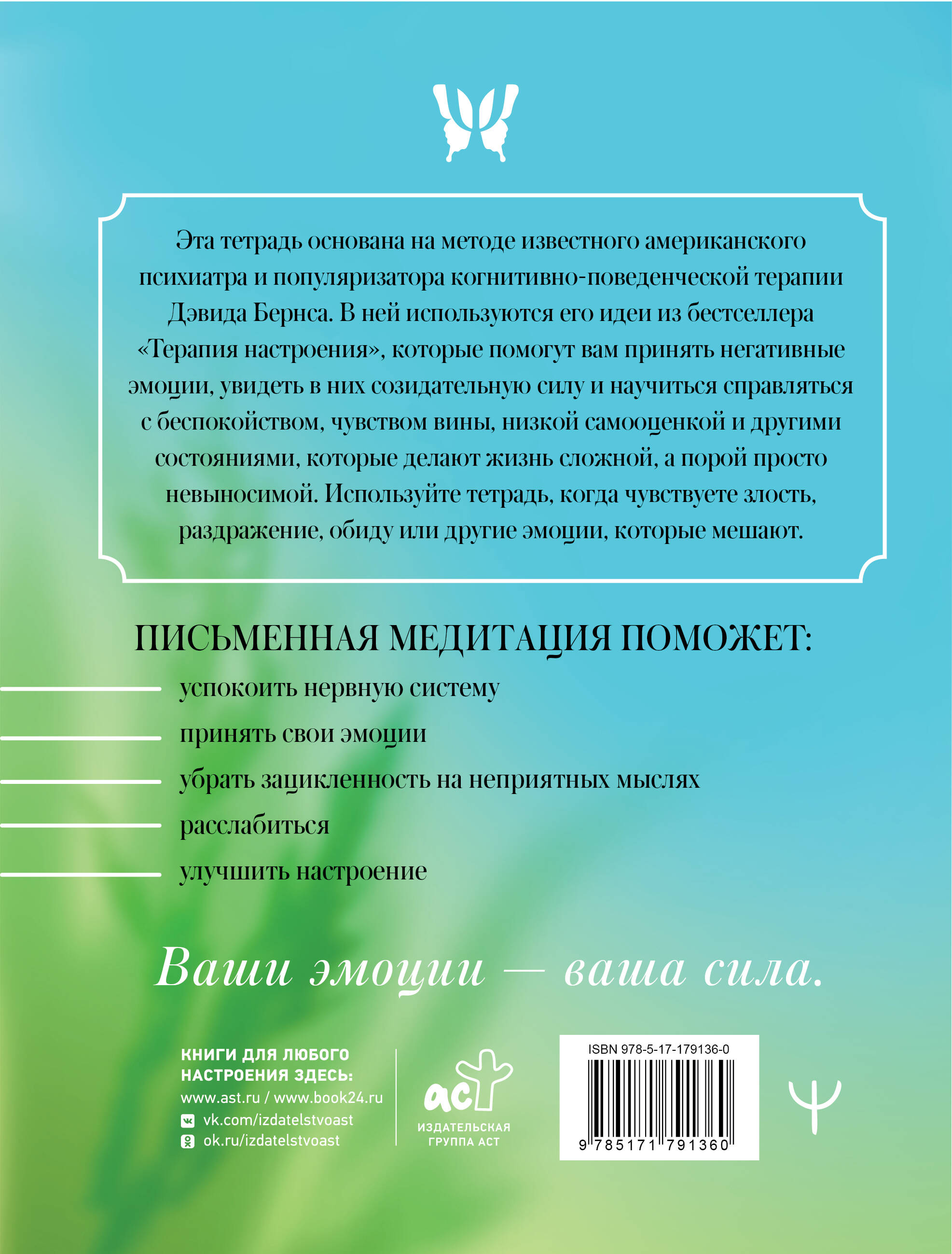 Прописи для грустных дней. По методике Дэвида Бернса