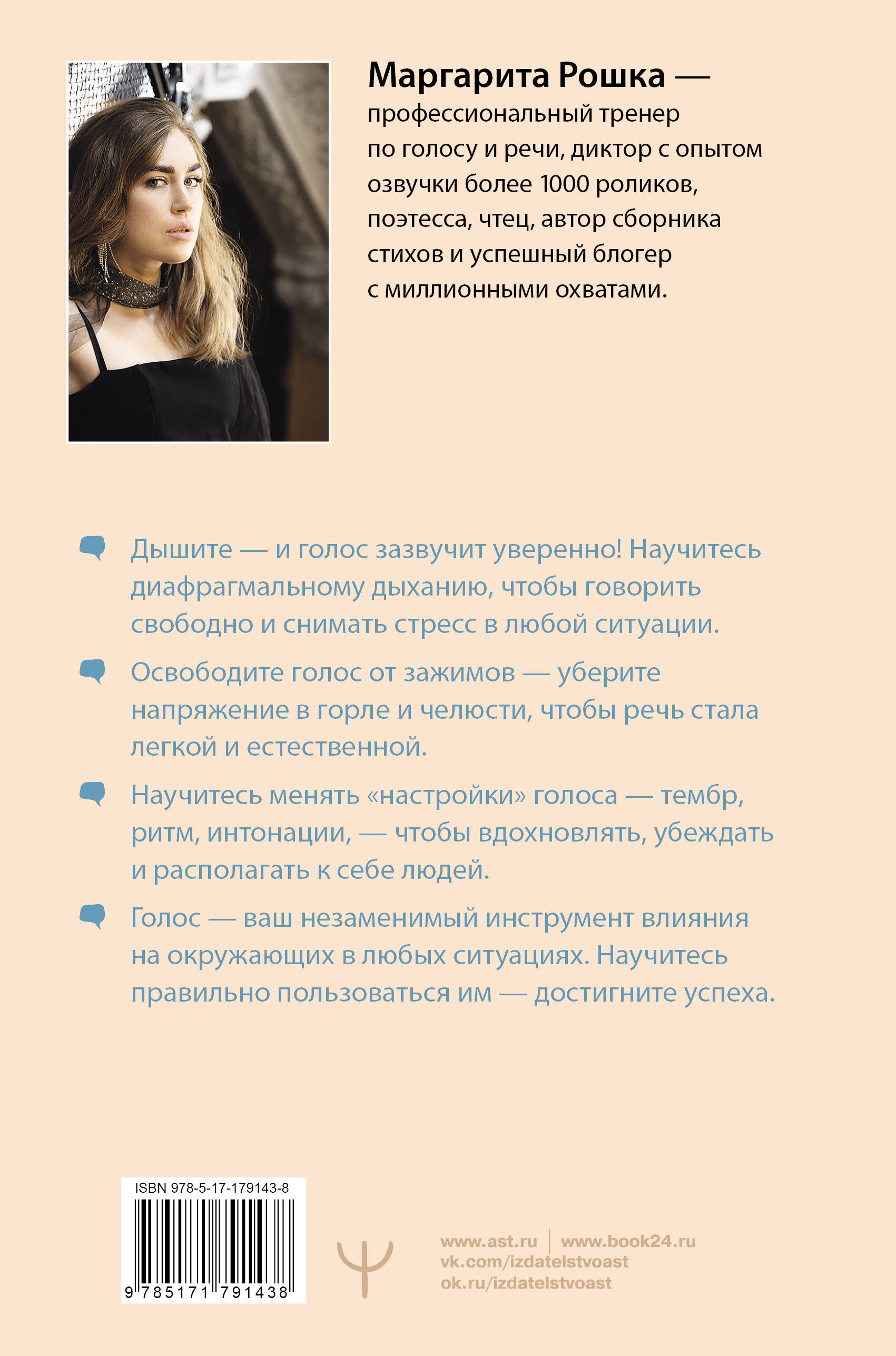 Голос решает: техники уверенного звучания и харизмы. Упражнения и практики для управления эмоциями, естественного влияния и контроля внимания