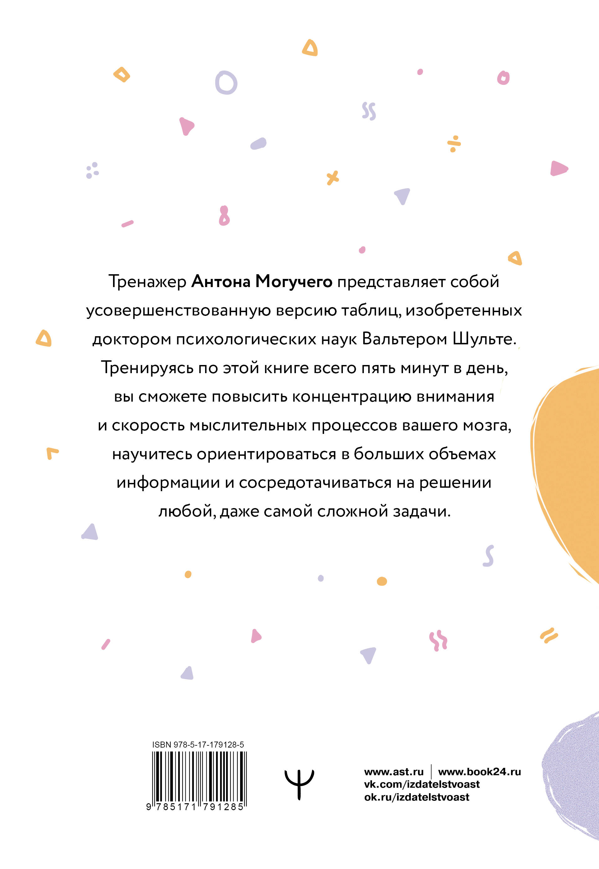 Умные Таблицы Шульте. Выпуск 2. Новые тренировки для повышения интеллекта, памяти и внимания