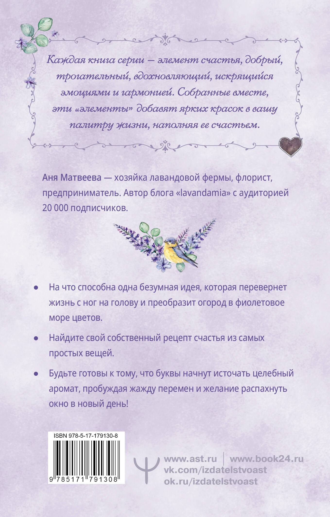 Лавандовые чудеса и домик, где сбываются мечты