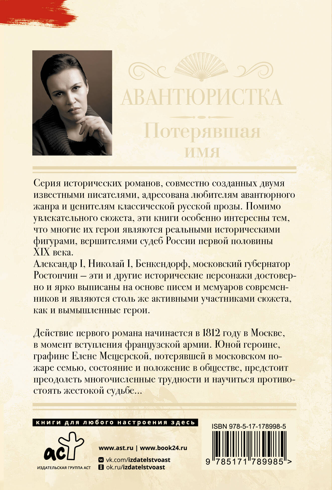 Авантюристка. Потерявшая имя