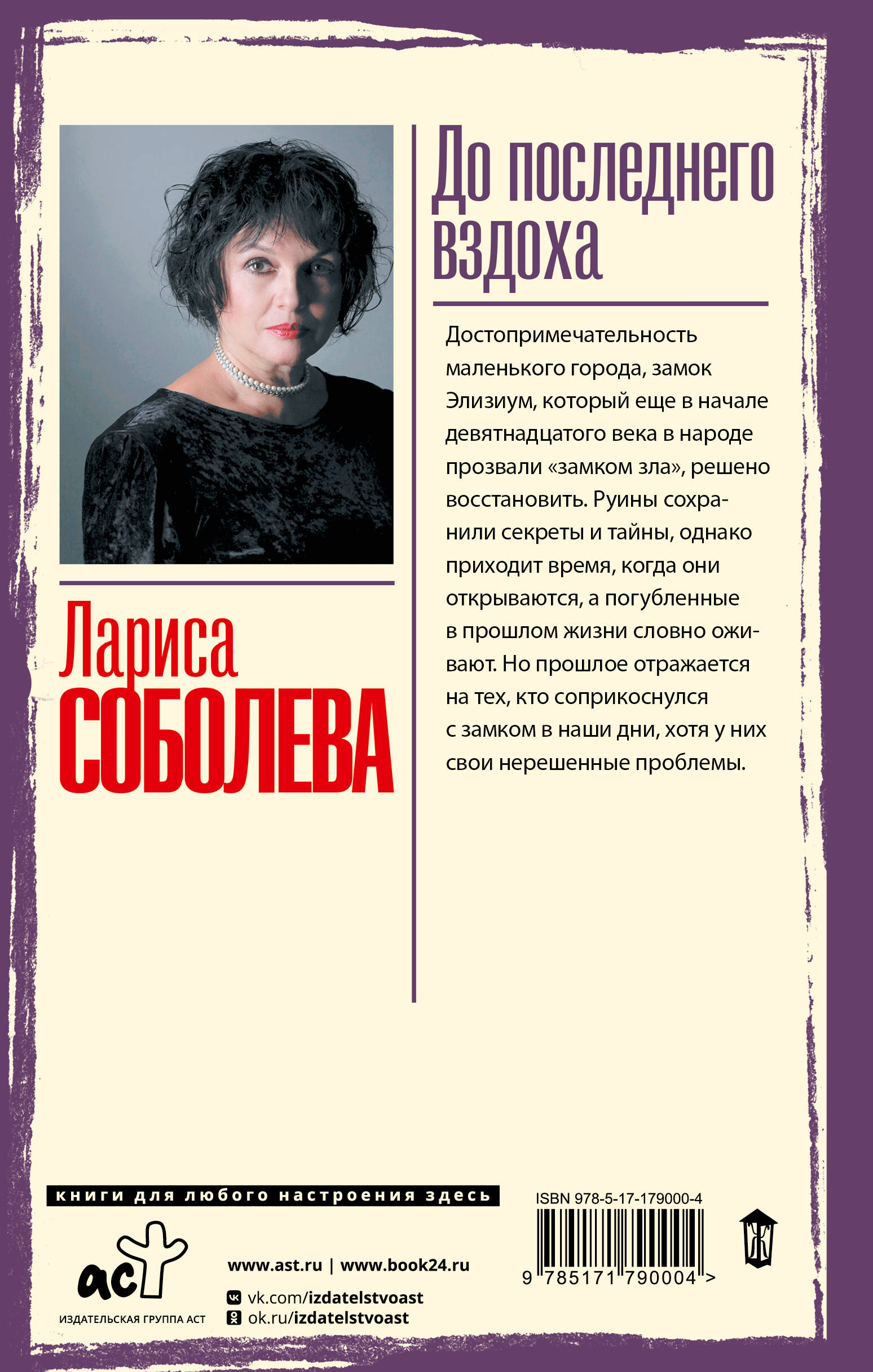 До последнего вздоха