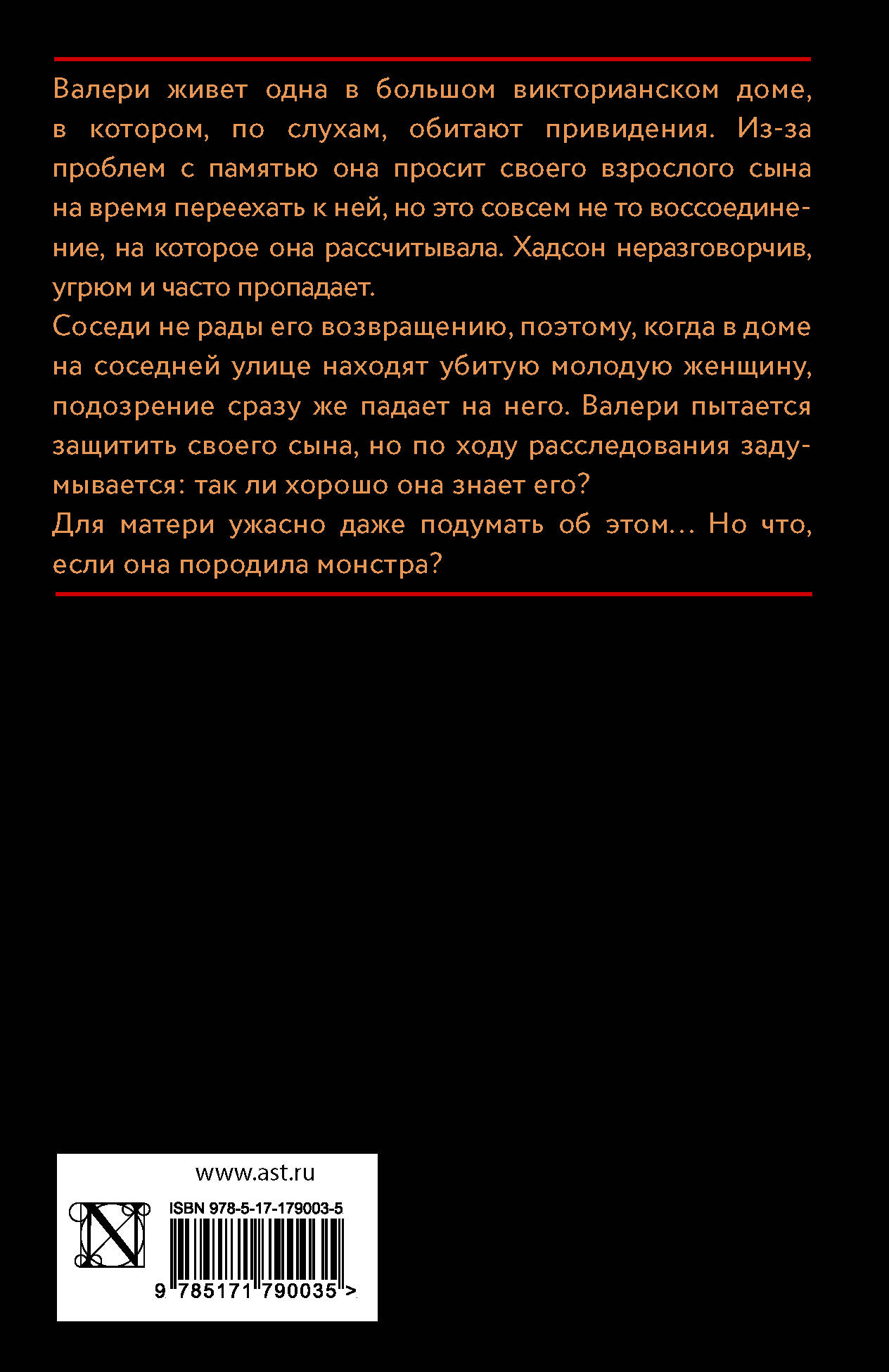 Ни слова маме