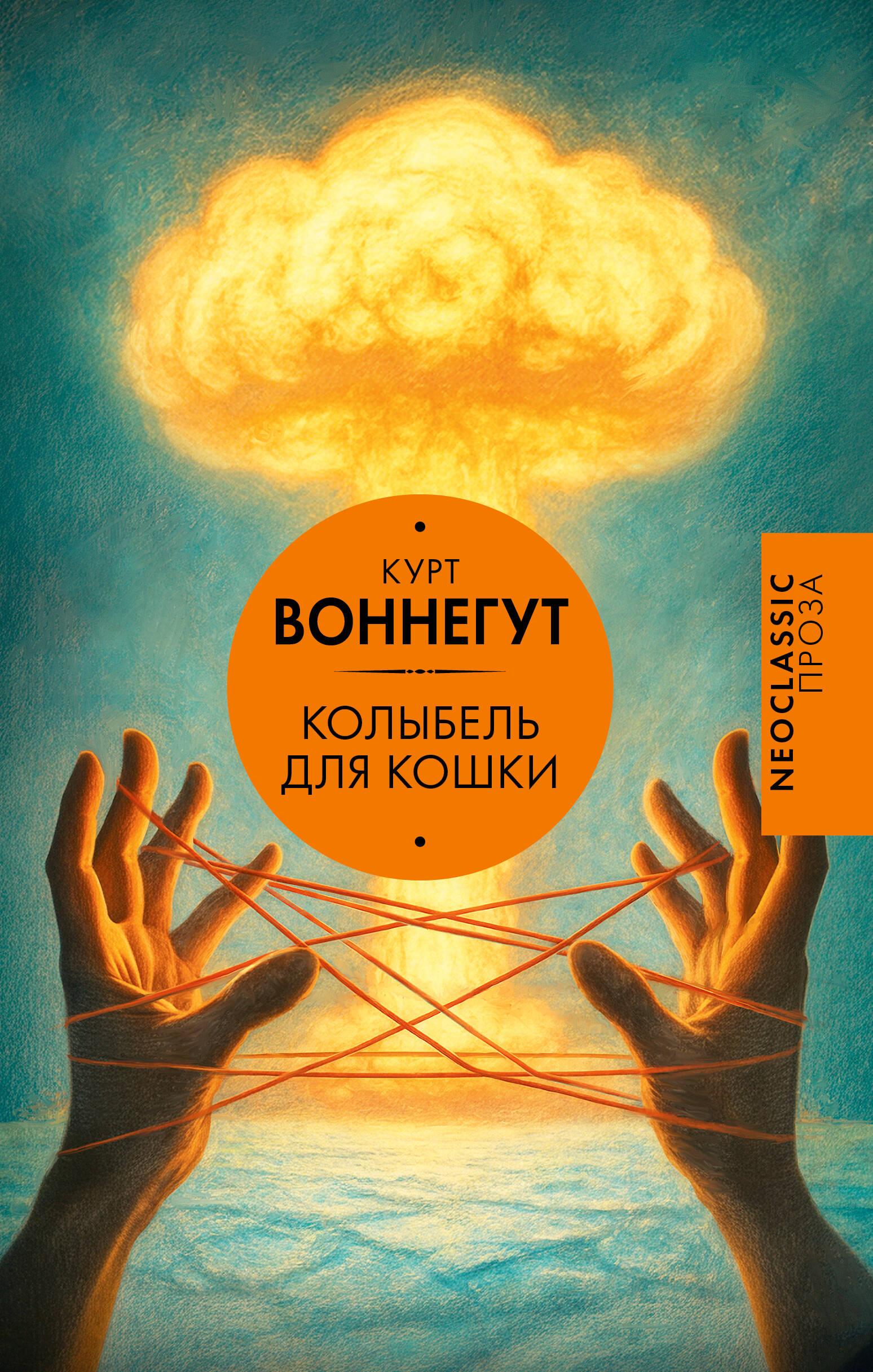 Колыбель для кошки