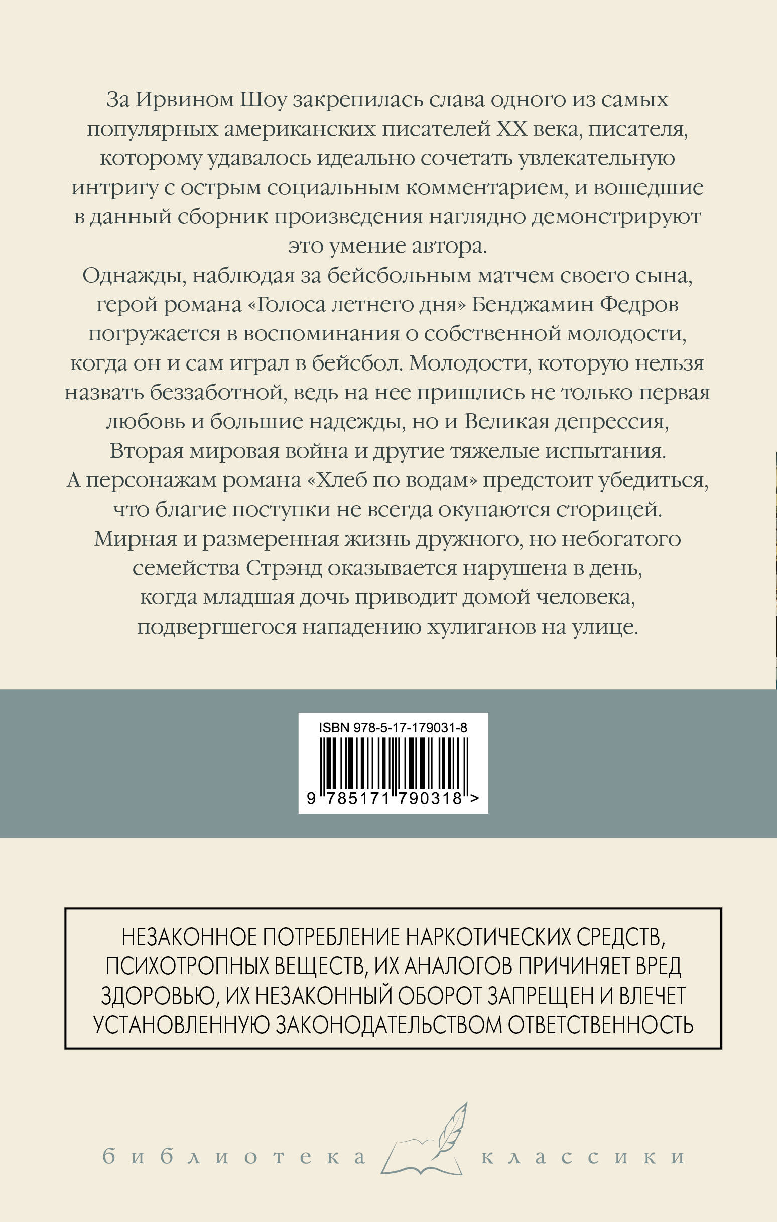 Голоса летнего дня. Хлеб по водам