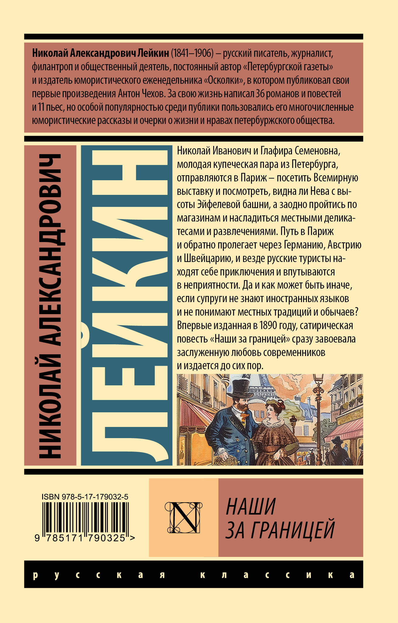 Наши за границей