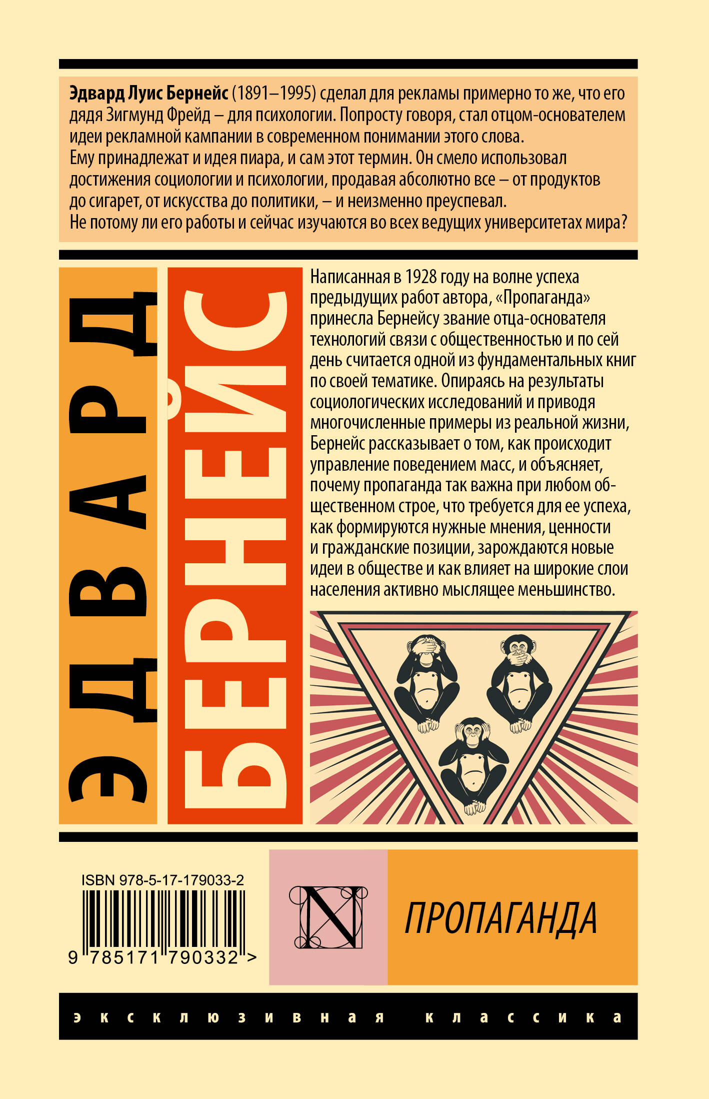 Пропаганда