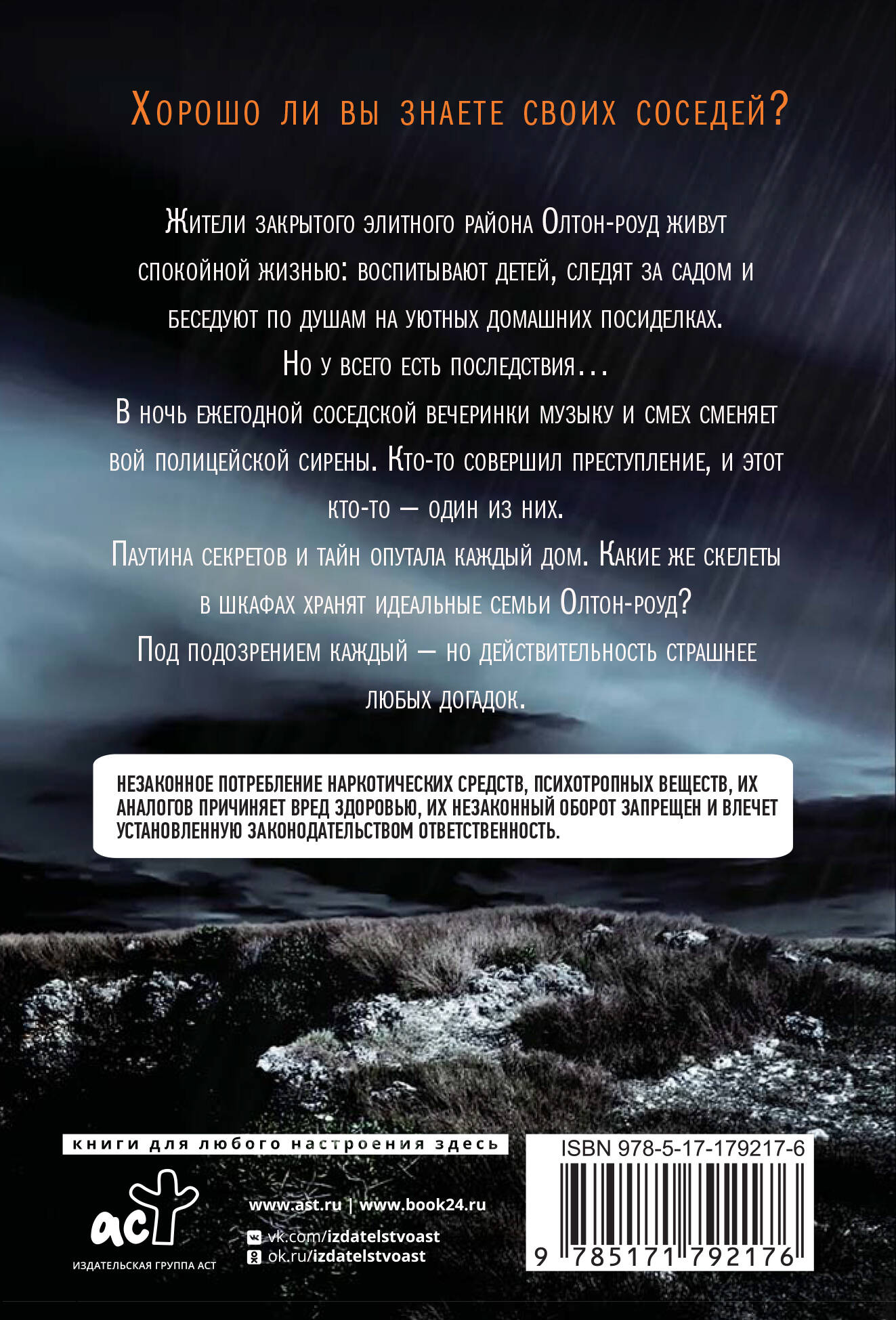 Соседская вечеринка