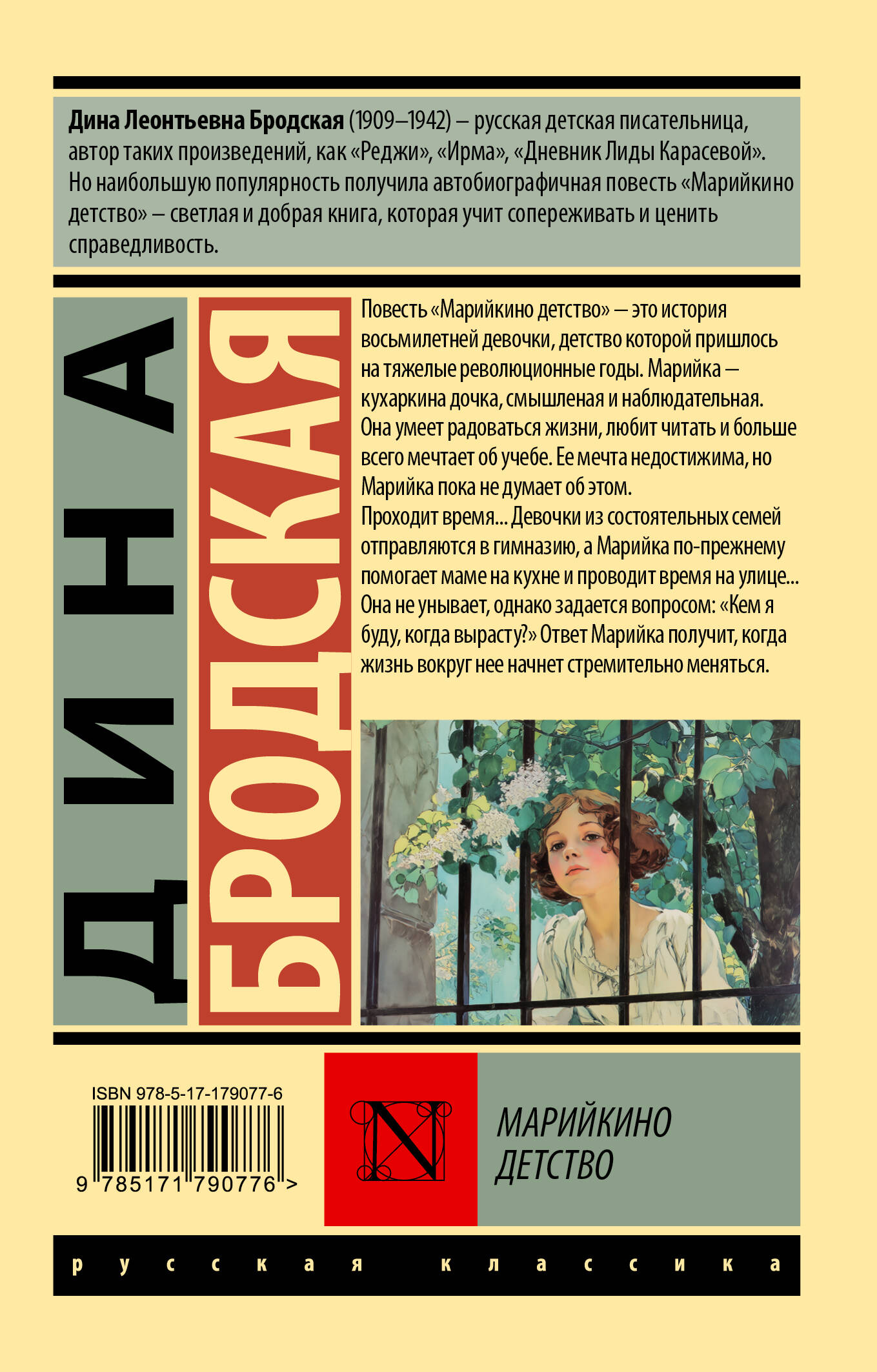 Марийкино детство