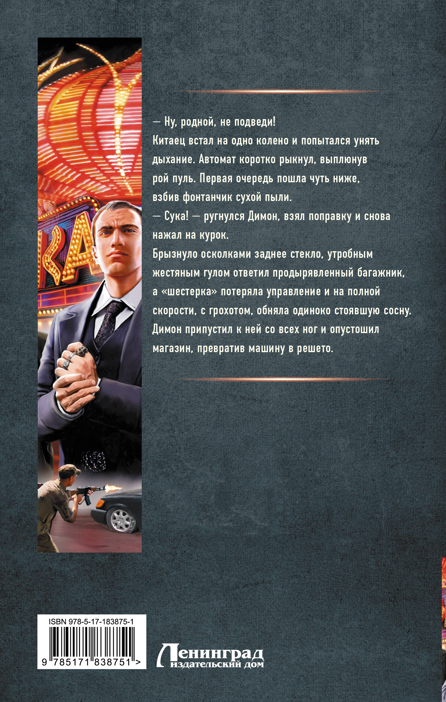 Лихие. Смотрящий