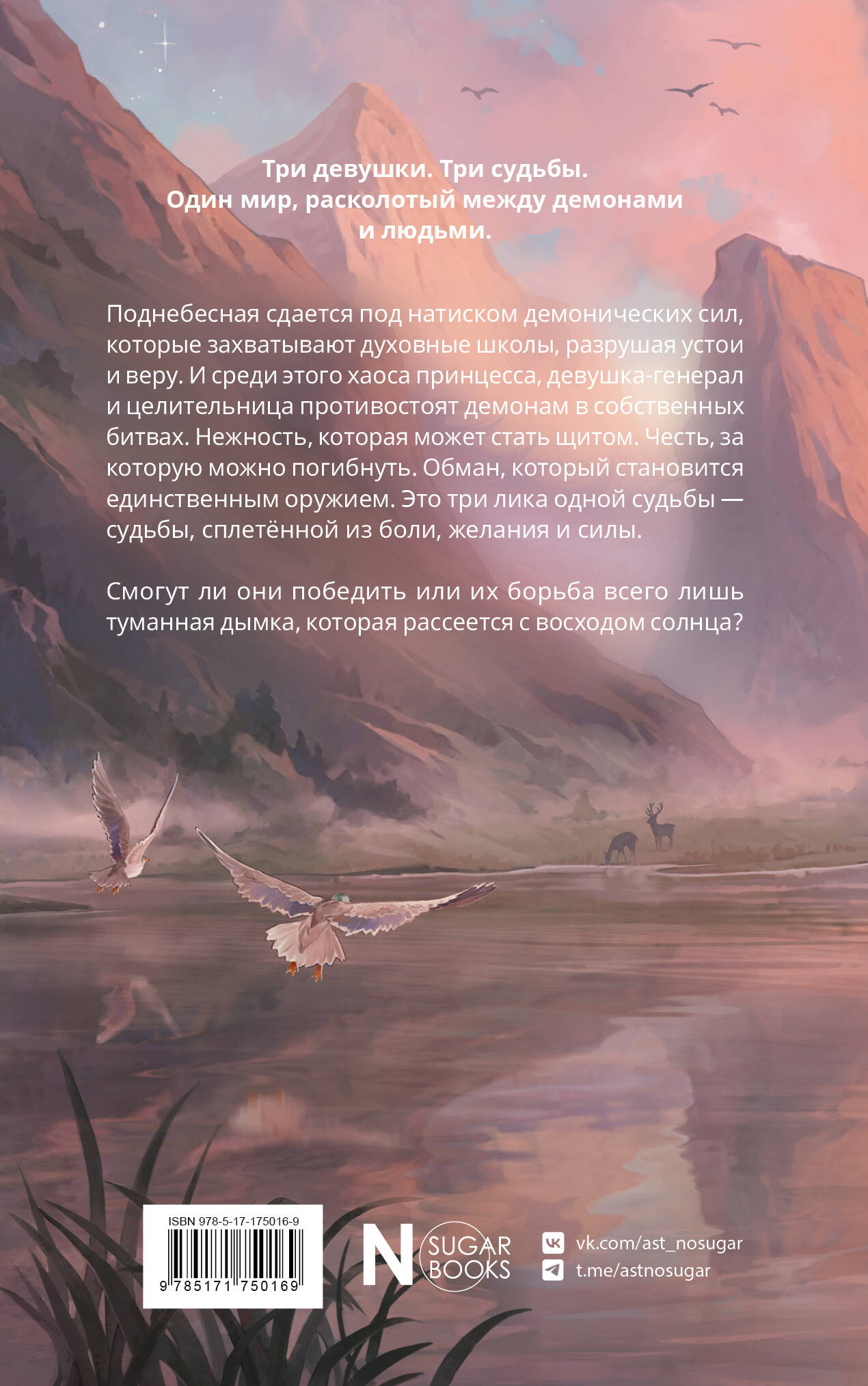 Три нити Поднебесной