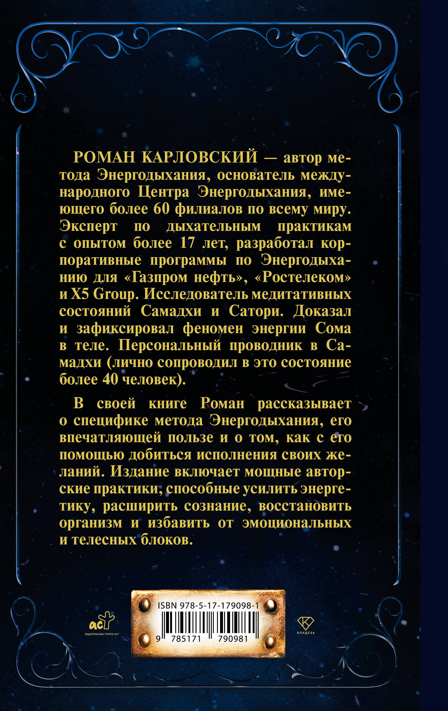 Энергодыхание. Экологичное и эффективное исцеление организма