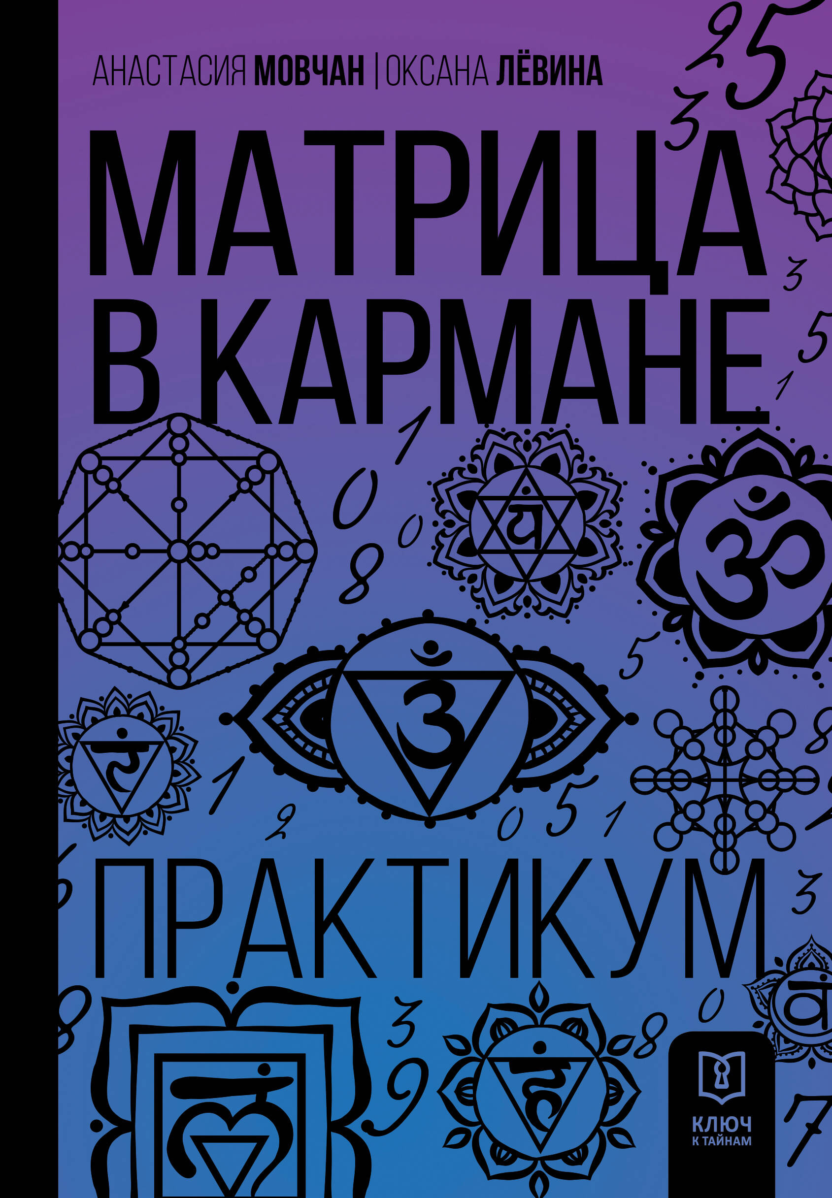Матрица в кармане. Практикум