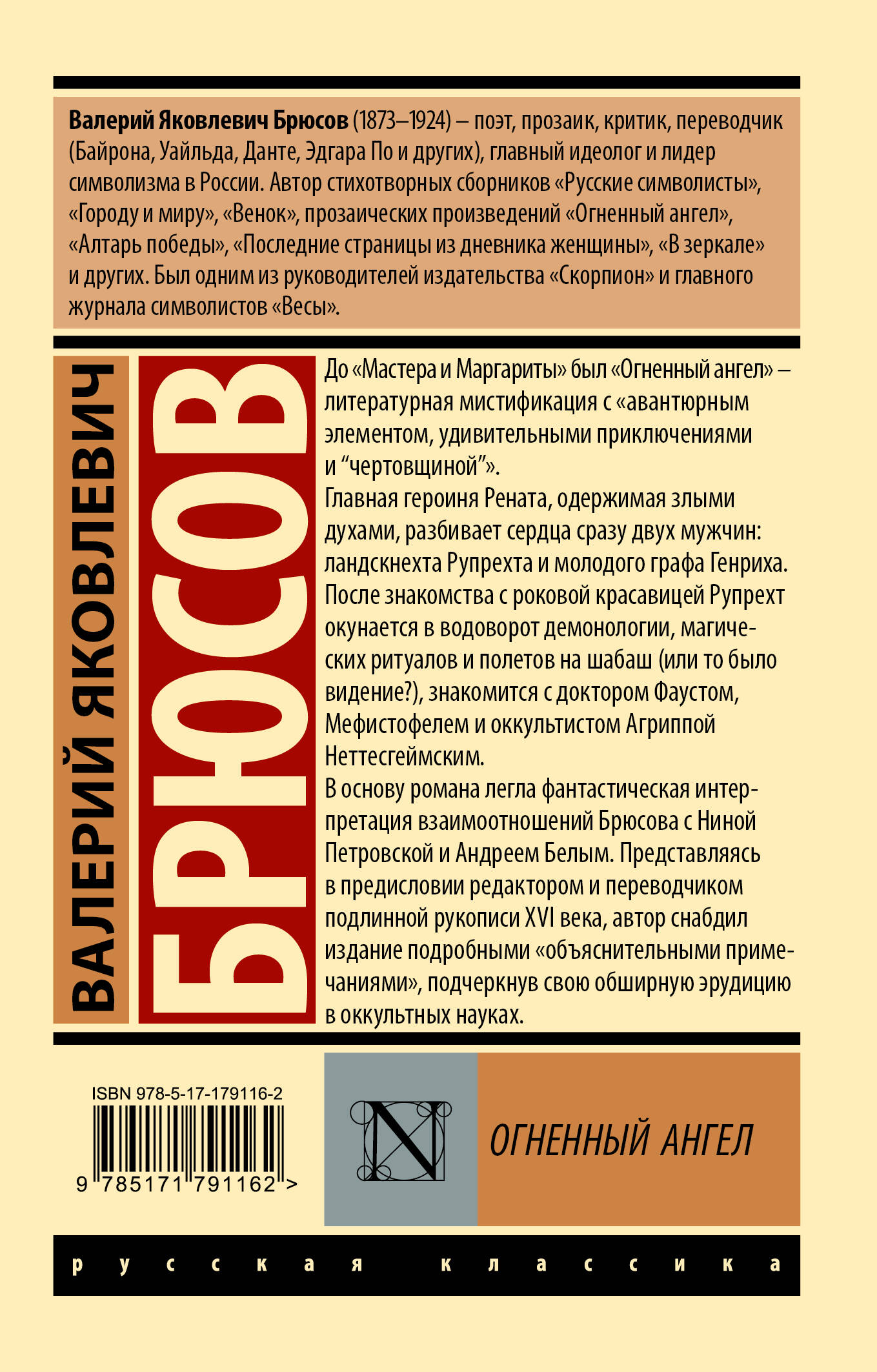 Огненный ангел