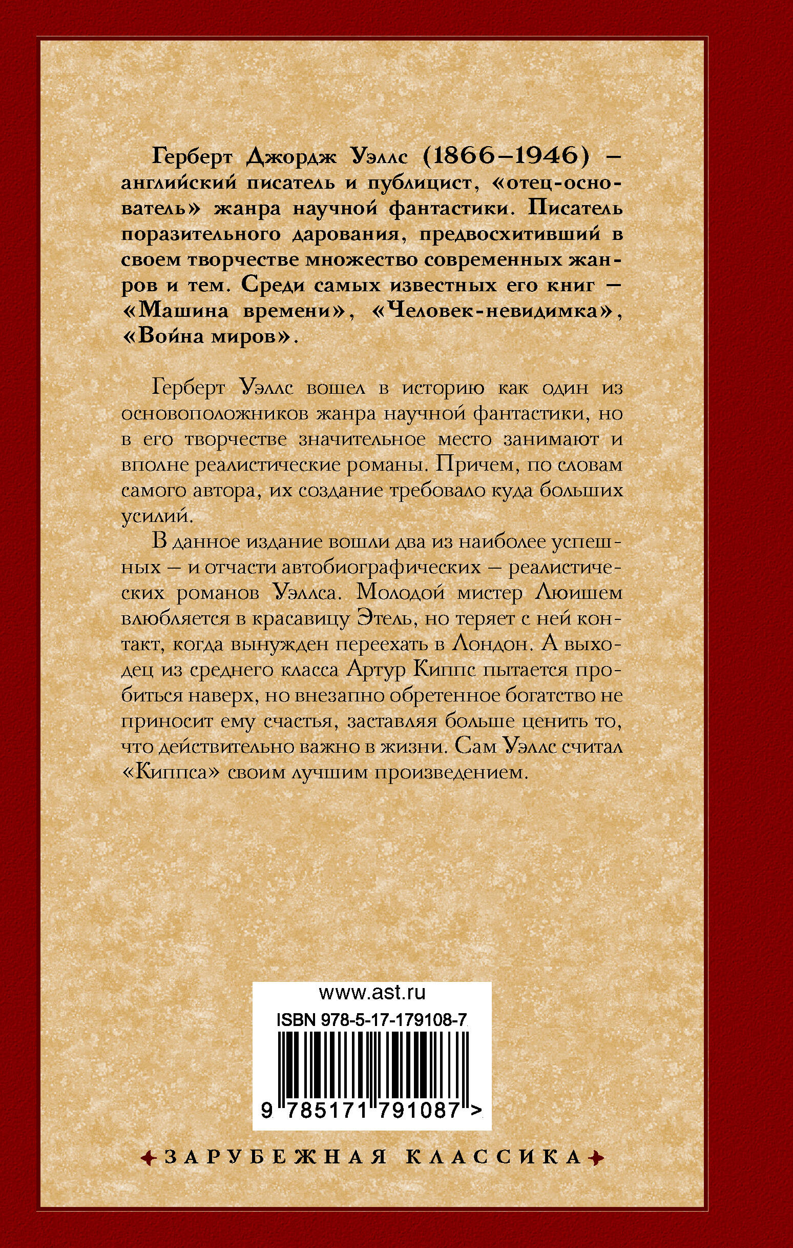 Любовь и мистер Люишем. Киппс