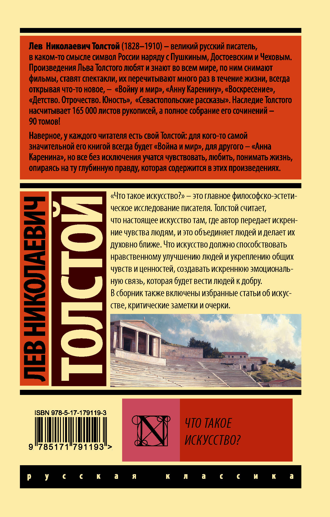 Что такое искусство?