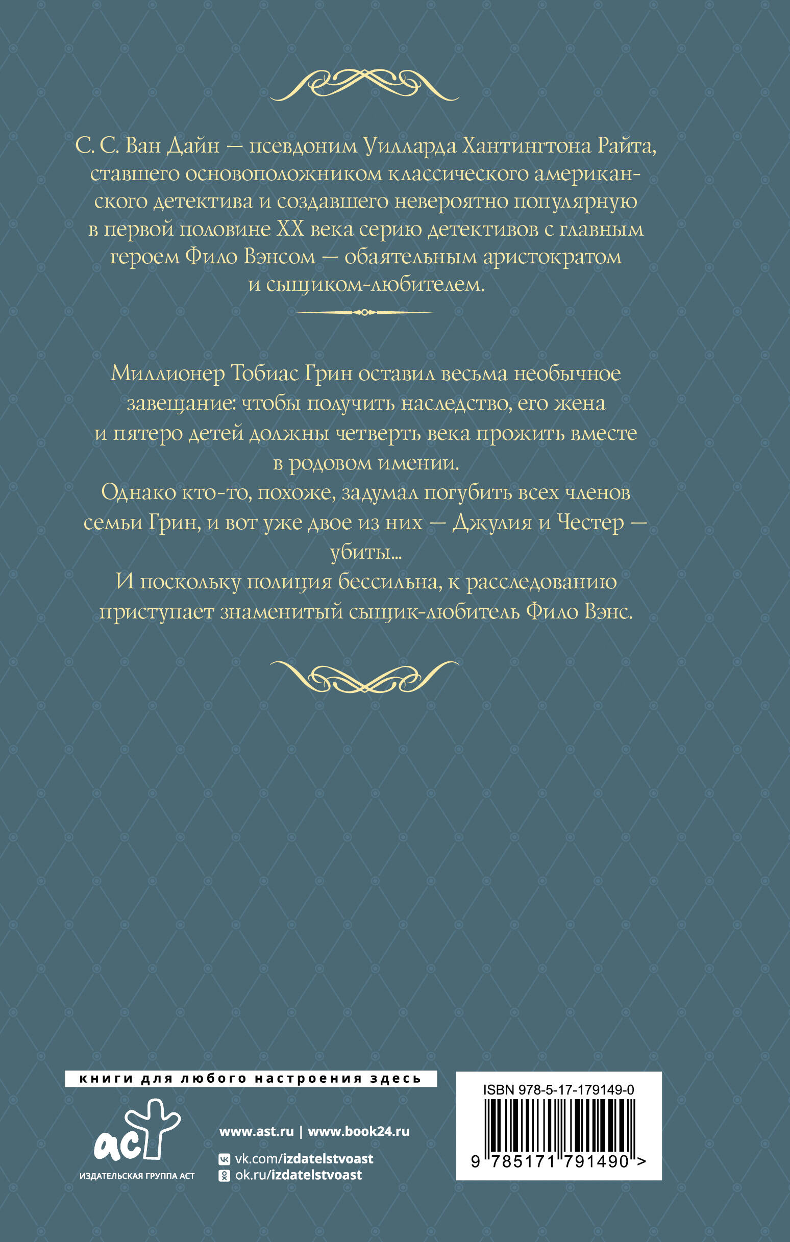 Проклятие семьи Грин