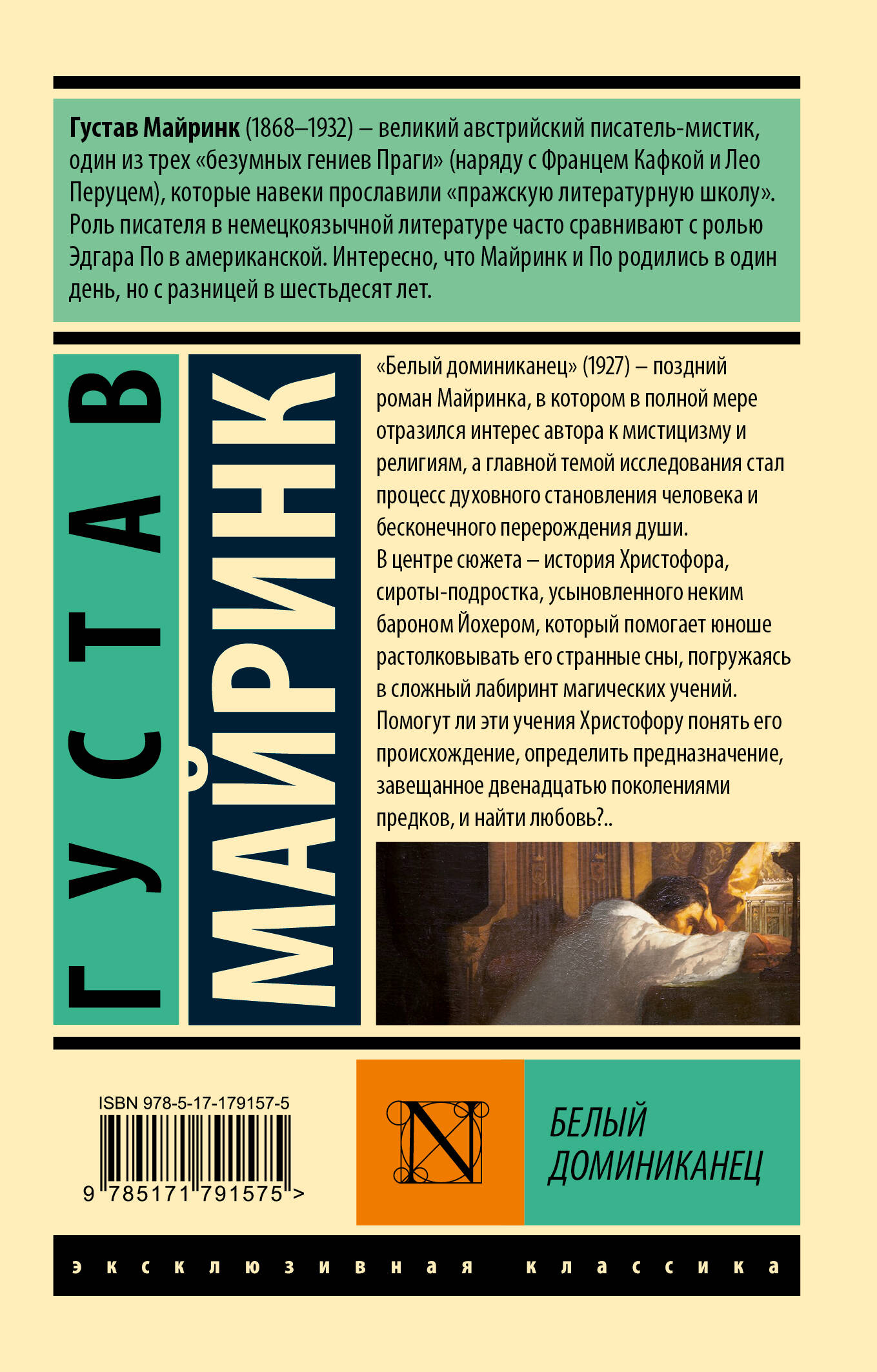 Белый Доминиканец