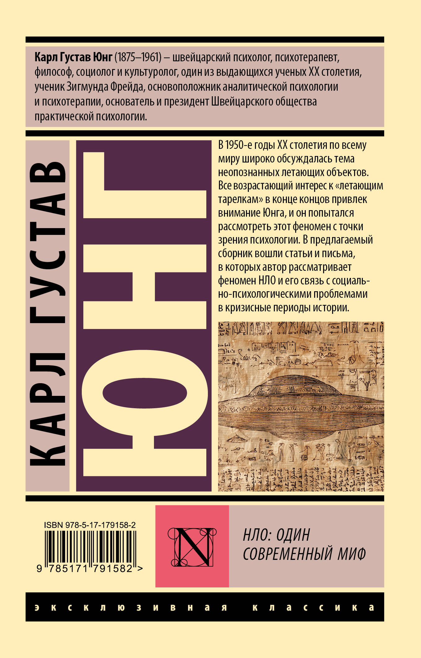 НЛО: один современный миф