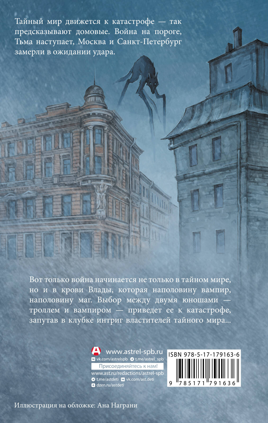 Влада. Война призраков