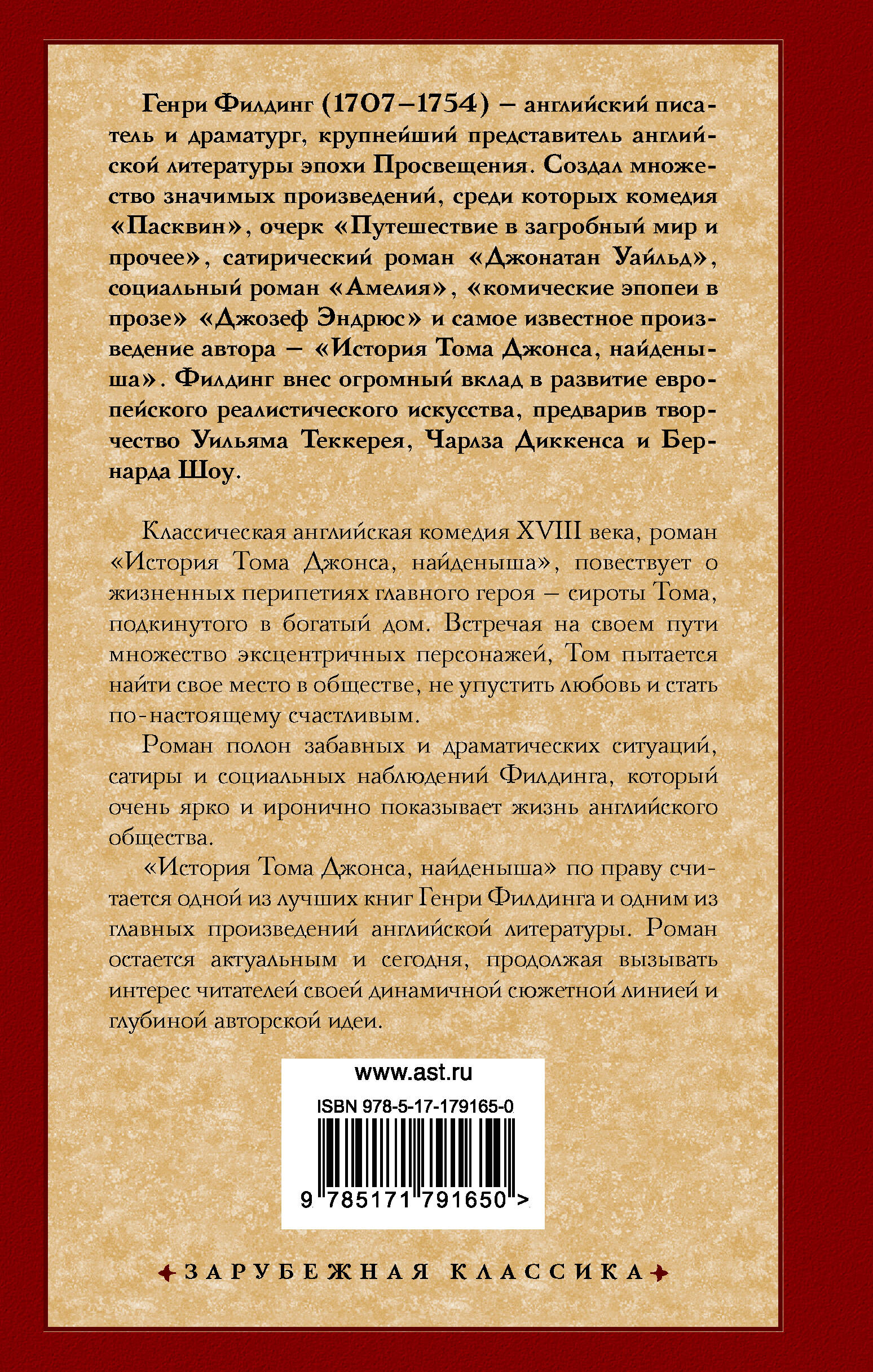 История Тома Джонса, найденыша